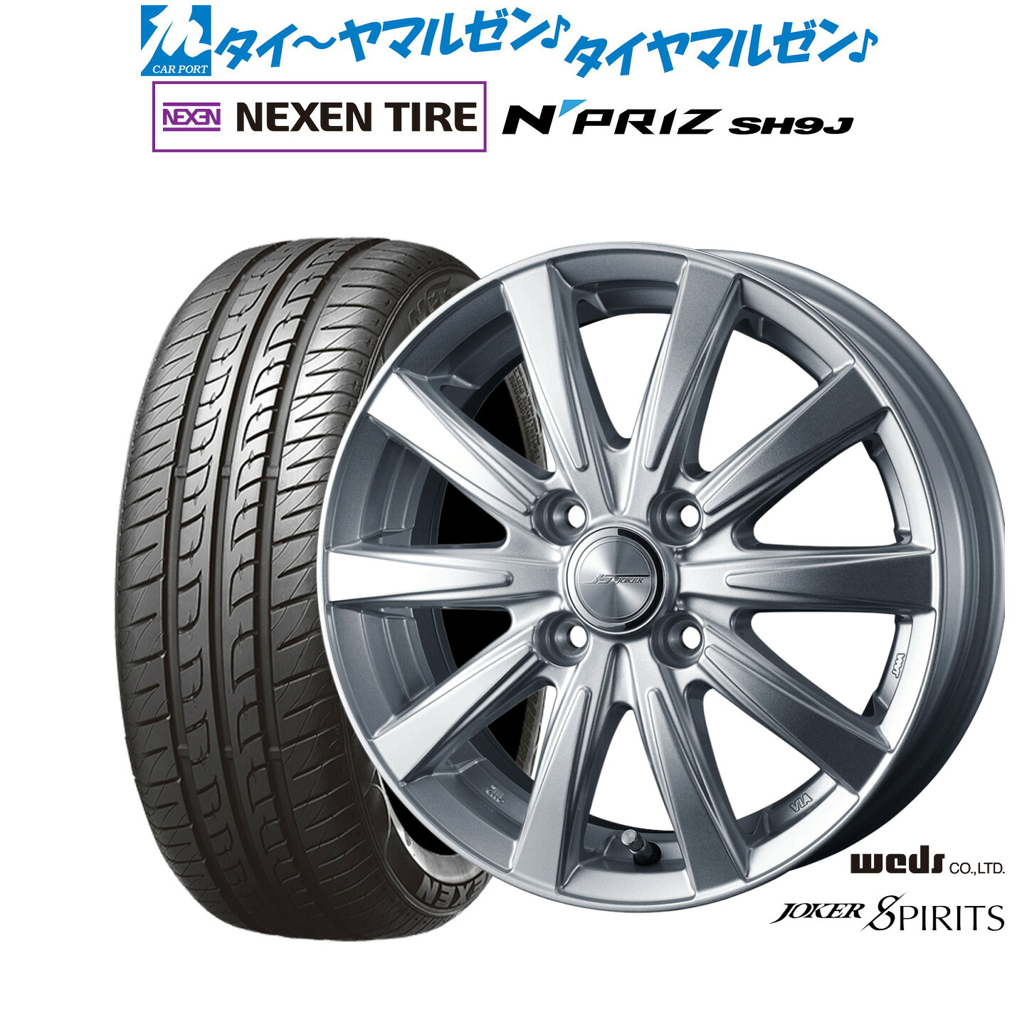 [マラソン期間]割引クーポン配布新品 サマータイヤ ホイール4本セットウェッズ ジョーカー スピリッツ15インチ 4.5JNEXEN ネクセン N priz SH9J165/55R15｜カーポートマルゼン 店