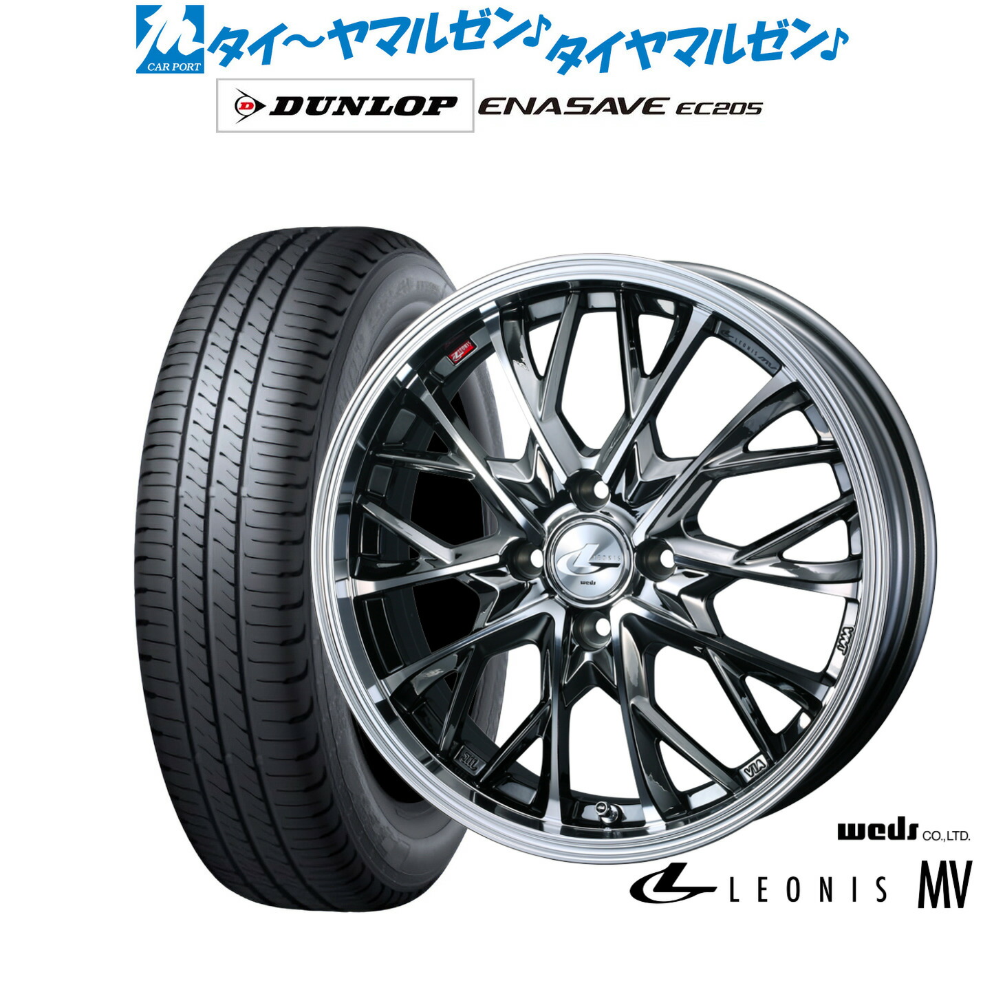 [ﾏﾗｿﾝ期間]P最大42倍&ｸｰﾎﾟﾝ配布 新品 サマータイヤ ホイール4本セット ウェッズ レオニス MV 15インチ 4.5J ダンロップ ENASAVE エナセーブ EC205 165/55R15