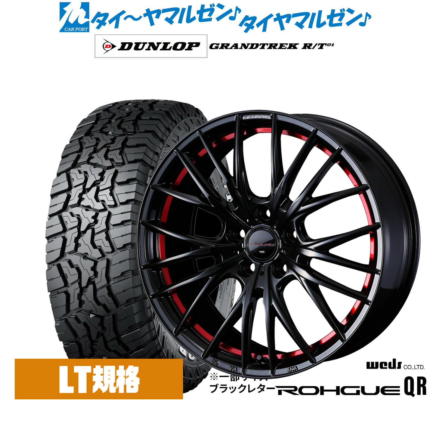 新品 オフロードタイヤ ホイール4本セットウェッズ ノヴァリス ローグ QR17インチ 6.5Jダンロップ GRANDTREK グラントレック R/T01225/65R17|カーポートマルゼン 店