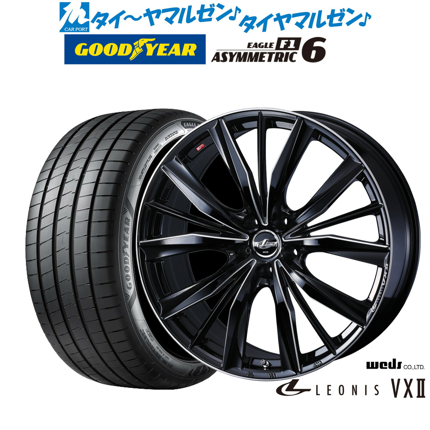 新品 サマータイヤ ホイール4本セットウェッズ レオニス VXII19インチ 8.0Jグッドイヤー イーグル F1 アシメトリック6225/40R19｜カーポートマルゼン 店