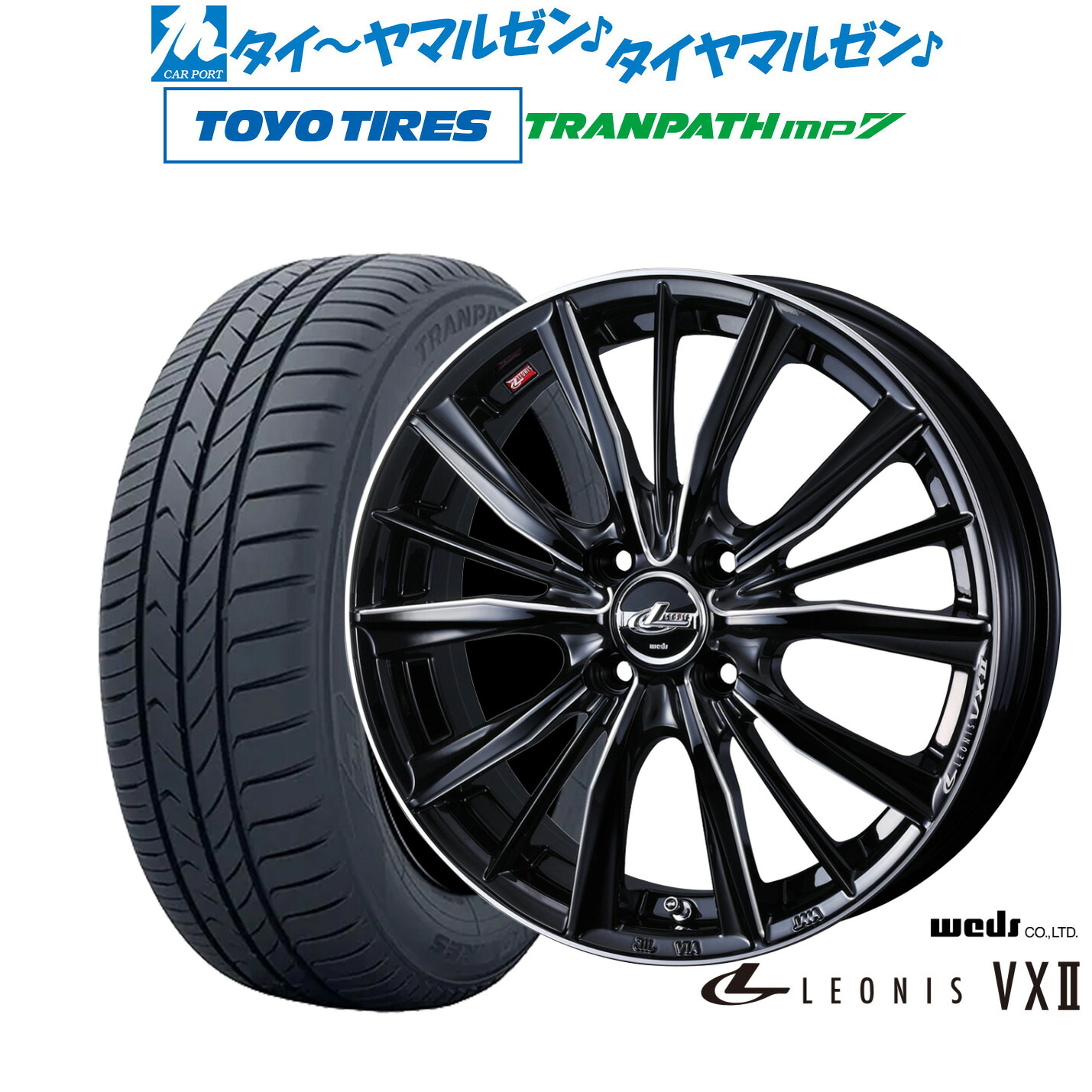 新品 サマータイヤ ホイール4本セット ウェッズ レオニス VXII 15インチ 4.5J トーヨータイヤ トランパス TRANPATH mp7 165/60R15