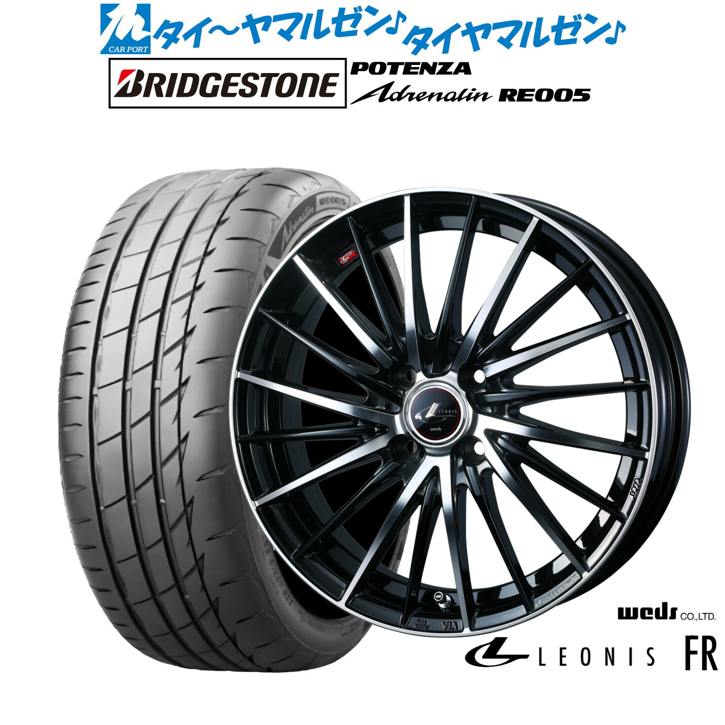 新品 サマータイヤ ホイール4本セット ウェッズ レオニス FR 16インチ 6.0J ブリヂストン POTENZA ポテンザ Adrenalin(アドレナリン) RE005 195/50R16
