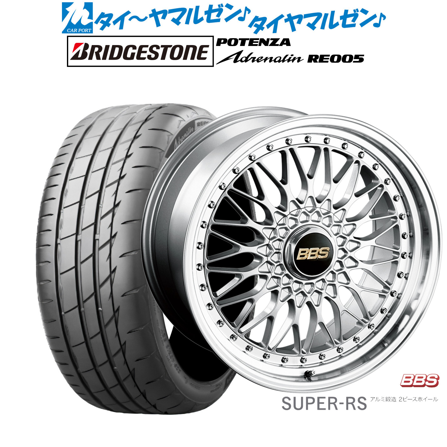 [マラソン期間]割引クーポン配布 新品 サマータイヤ ホイール4本セット BBS JAPAN SUPER-RS 20インチ 8.5J ブリヂストン POTENZA ポテンザ Adrenalin(アドレナリン) RE005 245/35R20