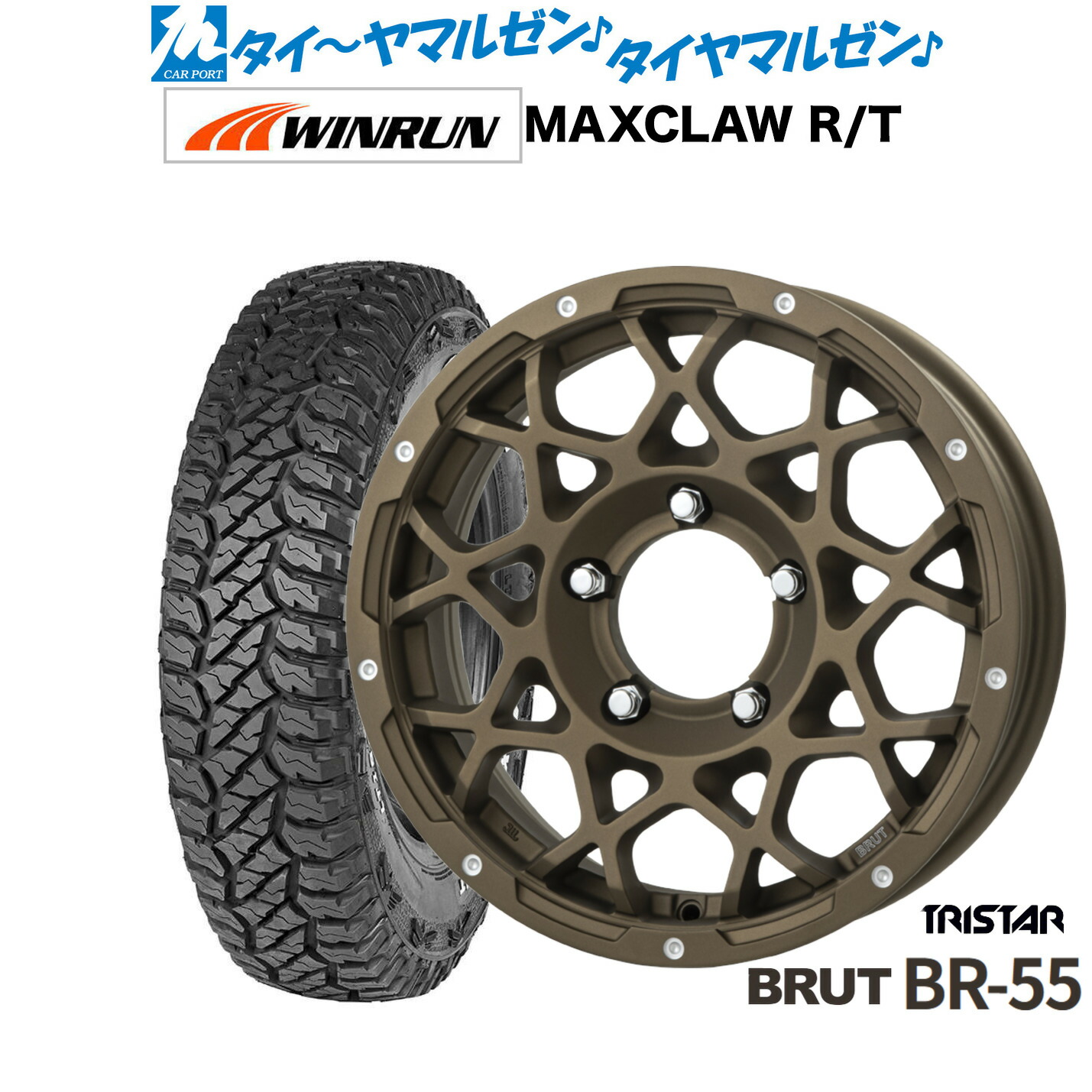 [マラソン期間]割引クーポン配布 新品 サマータイヤ ホイール4本セット トライスター BRUT BR-55 16インチ 5.5J WINRUN ウインラン MAXCLAW R/T(ホワイトレター) 185/85R16