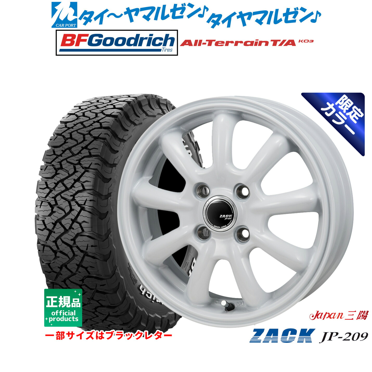 [マラソン期間]割引クーポン配布新品 サマータイヤ ホイール4本セットJAPAN三陽 ZACK JP-209 Limited White(限定カラー)16インチ 6.5JBFグッドリッチ オールテレーン T/A KO3215/65R16｜カーポートマルゼン 店