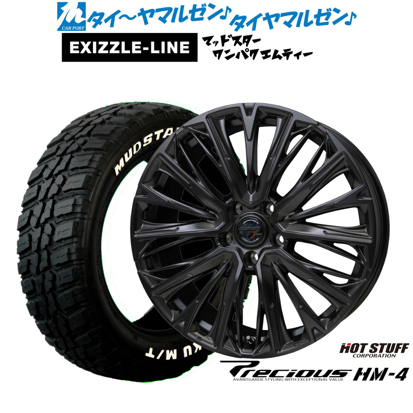 新品 サマータイヤ ホイール4本セット ホットスタッフ プレシャス HM-4 18インチ 8.0J エクシズルライン MUDSTAR マッドスター WANPAKU(ワンパク) M/T 225/55R18