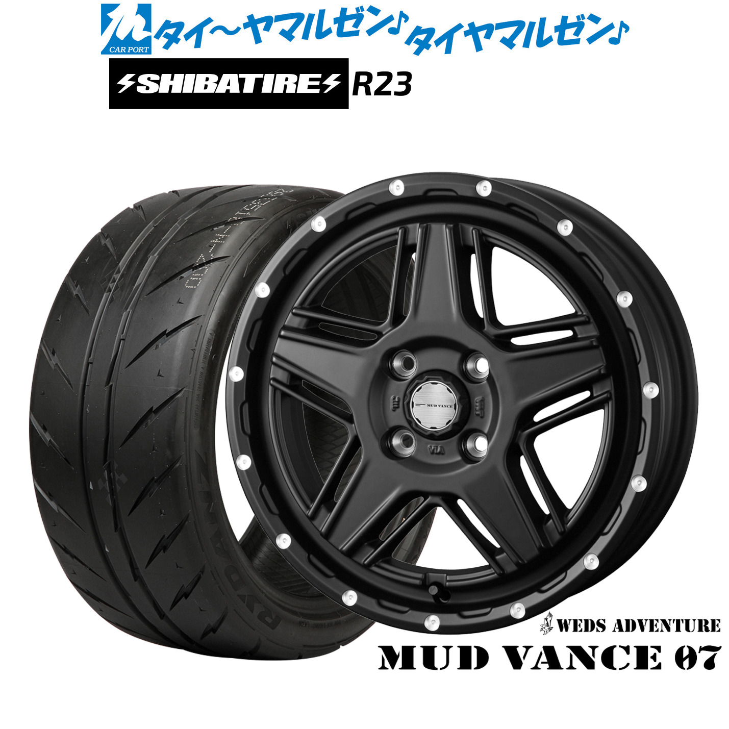 新品 サマータイヤ ホイール4本セット ウェッズ アドベンチャー マッドヴァンス 07 14インチ 4.5J SHIBATIRE シバタイヤ 300 (R23) 165/60R14