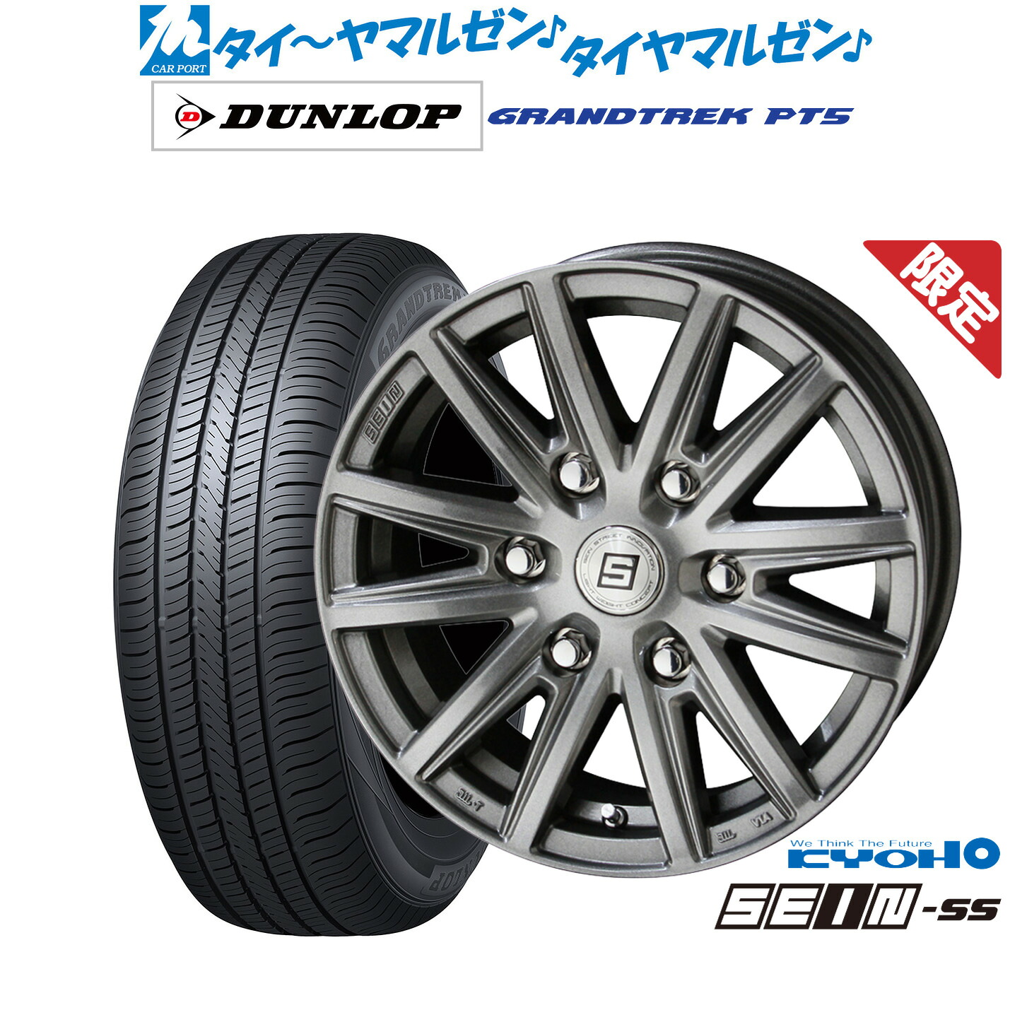 【数量限定】新品 サマータイヤ ホイール4本セットKYOHO ザイン SS(シルバー)17インチ 7.5Jダンロップ GRANDTREK グラントレック PT5265/65R17|カーポートマルゼン 店