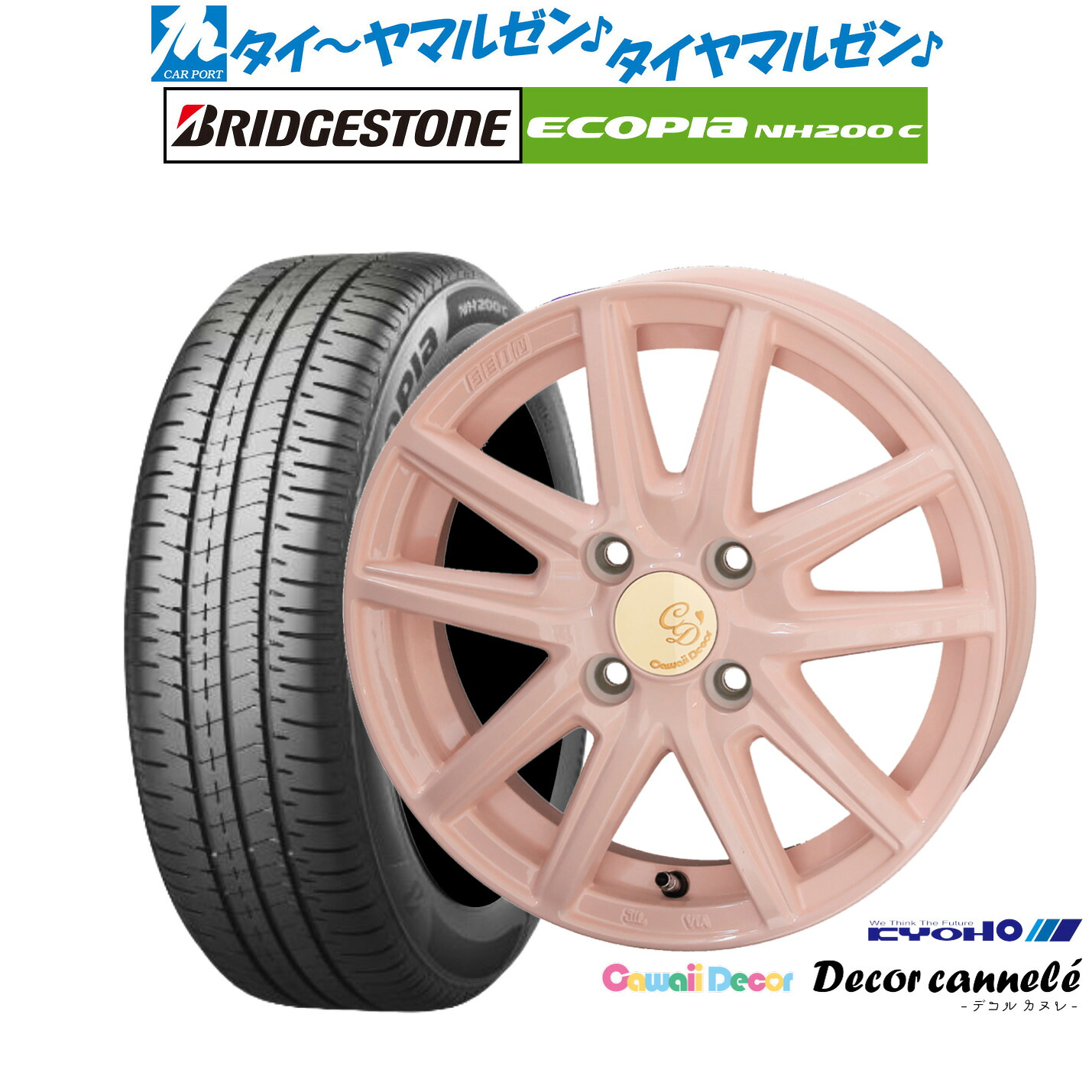 [ﾏﾗｿﾝ期間]P最大42倍&ｸｰﾎﾟﾝ配布 新品 サマータイヤ ホイール4本セット KYOHO カワイイデコル デコルカヌレ 14インチ 4.5J ブリヂストン ECOPIA エコピア NH200C 165/65R14