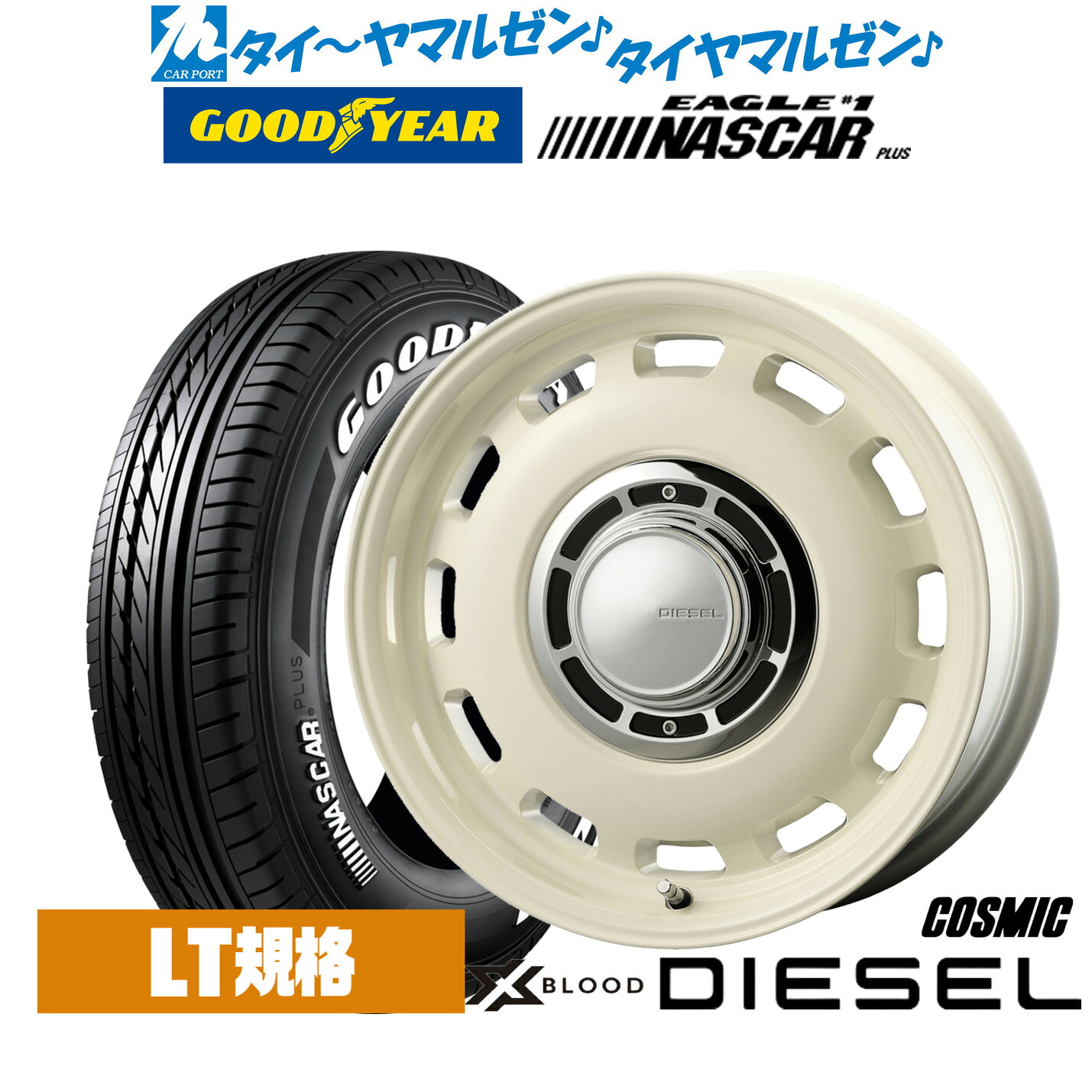 [マラソン期間]割引クーポン配布新品 サマータイヤ ホイール4本セットコスミック クロスブラッド ディーゼル16インチ 6.5Jグッドイヤー EAGLE イーグル #1 NASCAR PLUS ナスカープラス215/65R16｜カーポートマルゼン 店