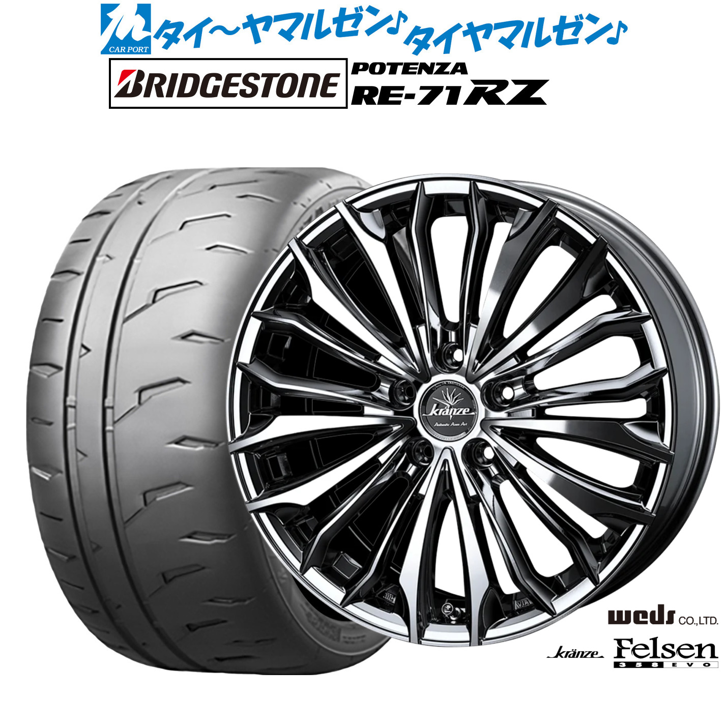[ﾏﾗｿﾝ期間]P最大42倍&ｸｰﾎﾟﾝ配布 新品 サマータイヤ ホイール4本セット ウェッズ クレンツェ フェルゼン 358EVO 18インチ 7.5J ブリヂストン POTENZA ポテンザ RE-71RZ 215/45R18