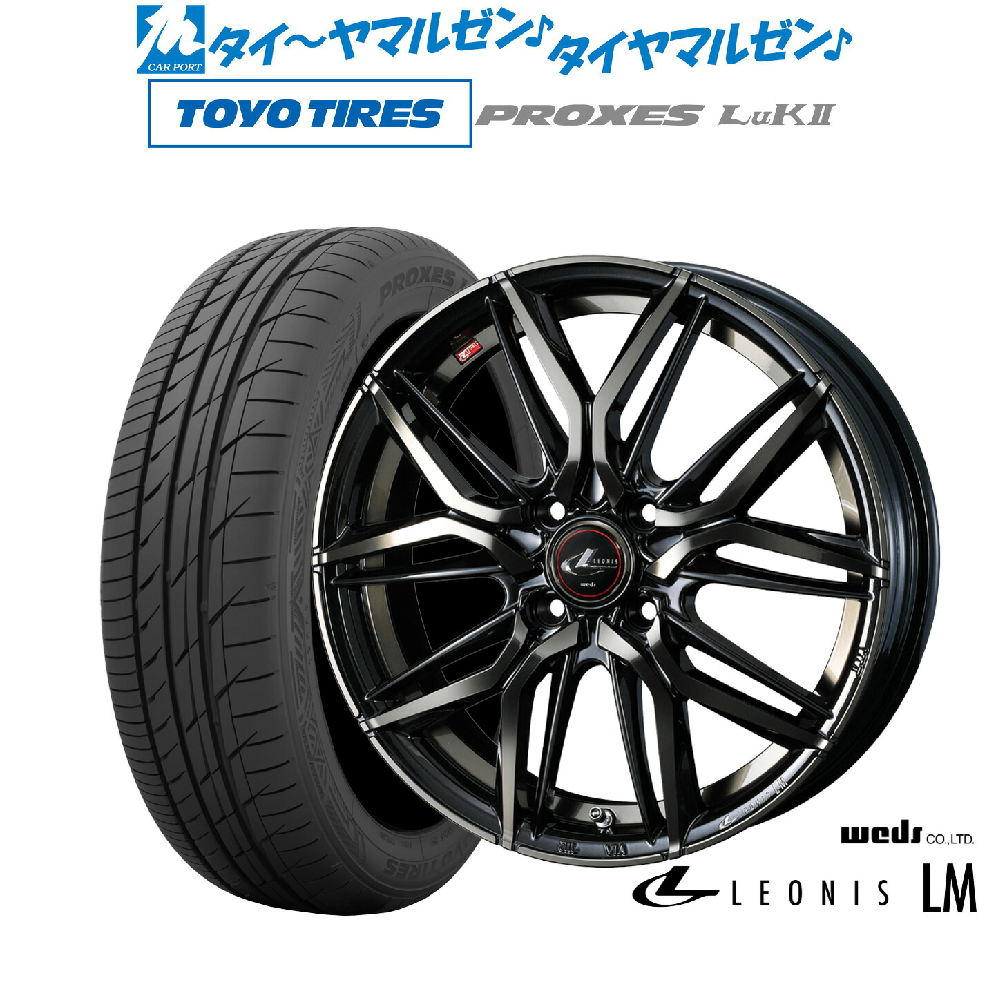 [マラソン期間]割引クーポン配布新品 サマータイヤ ホイール4本セットウェッズ レオニス LM15インチ 4.5Jトーヨータイヤ プロクセス PROXES LuKII (LuK2) 165/55R15｜カーポートマルゼン 店