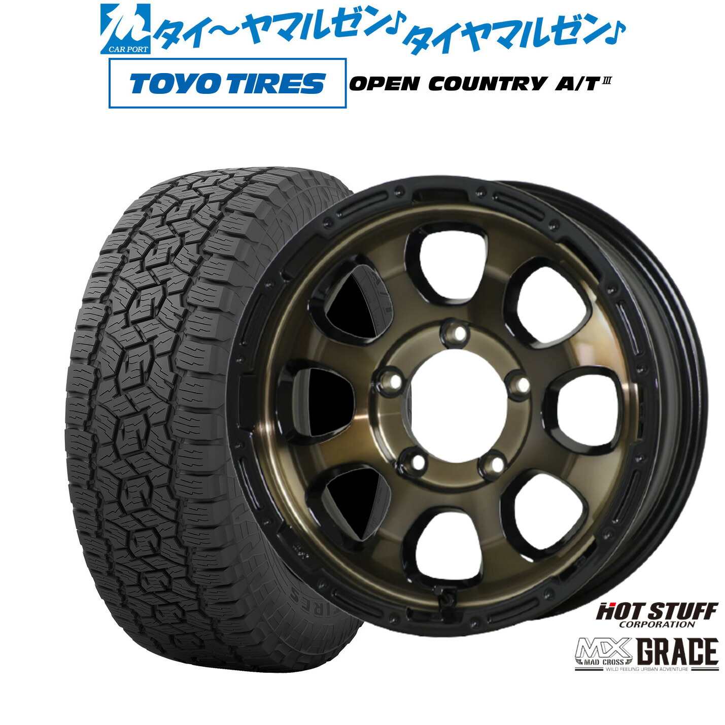 新品 オフロードタイヤ ホイール4本セット ホットスタッフ マッドクロス グレイス 16インチ 5.5J トーヨータイヤ OPEN COUNTRY オープンカントリー AT3 175/80R16