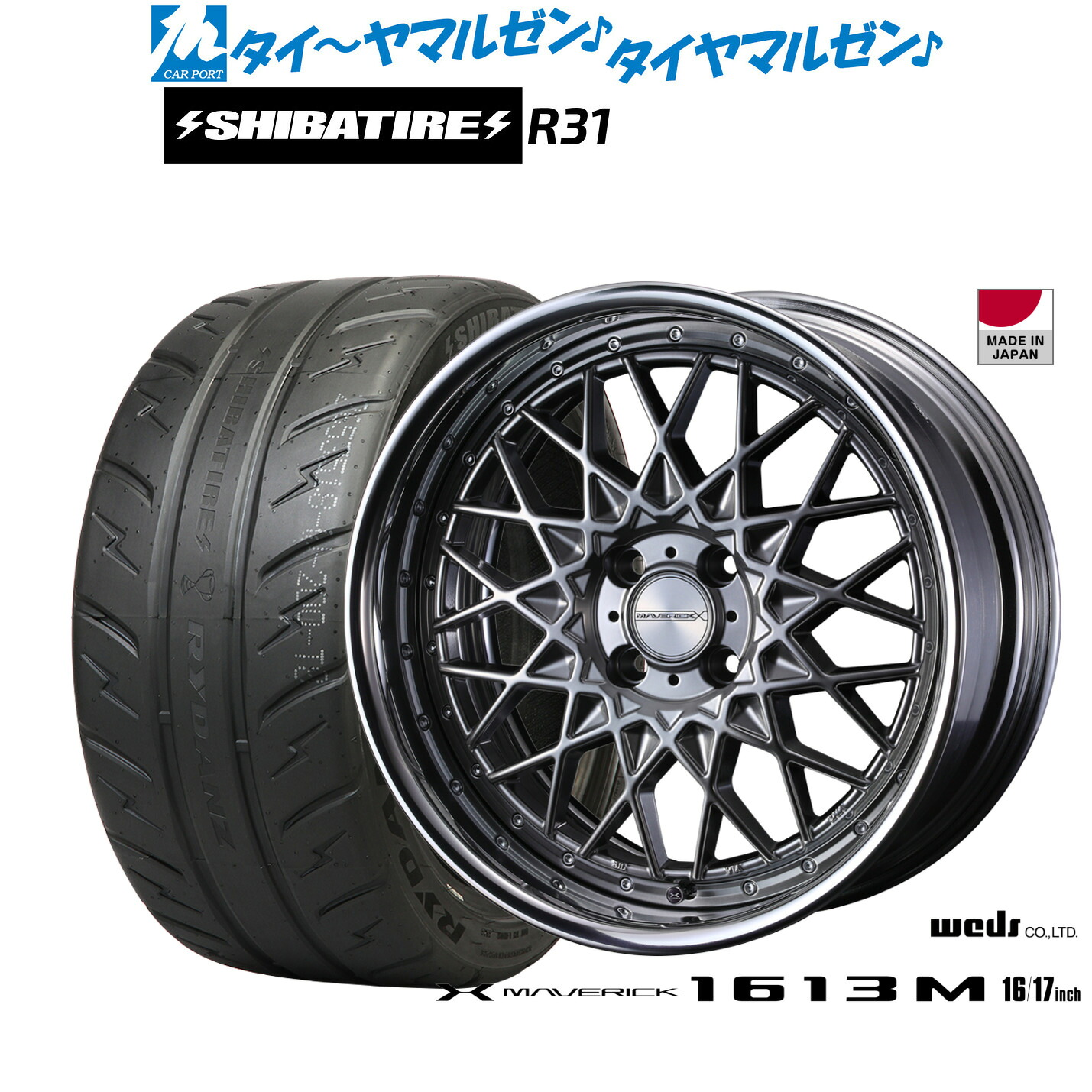 [マラソン期間]割引クーポン配布新品 サマータイヤ ホイール4本セットウェッズ マーベリック 1613M17インチ 7.0JSHIBATIRE シバタイヤ 280R (R31)215/45R17｜カーポートマルゼン 店