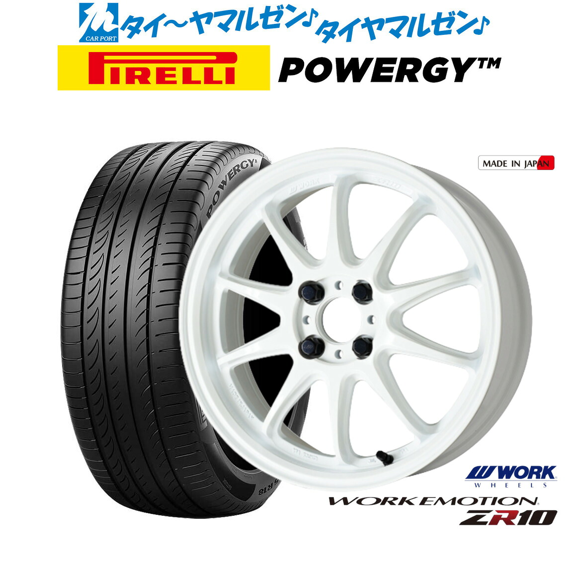 新品 サマータイヤ ホイール4本セット ワーク エモーション ZR10 17インチ 7.0J ピレリ POWERGY (パワジー) 205/45R17