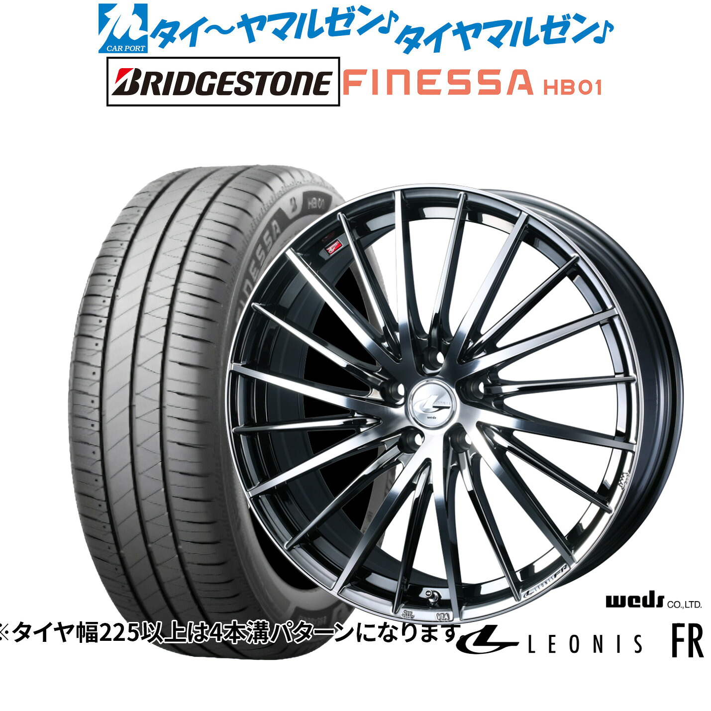 新品 サマータイヤ ホイール4本セットウェッズ レオニス FR18インチ 7.0Jブリヂストン FINESSA フィネッサ HB01225/50R18|カーポートマルゼン 店