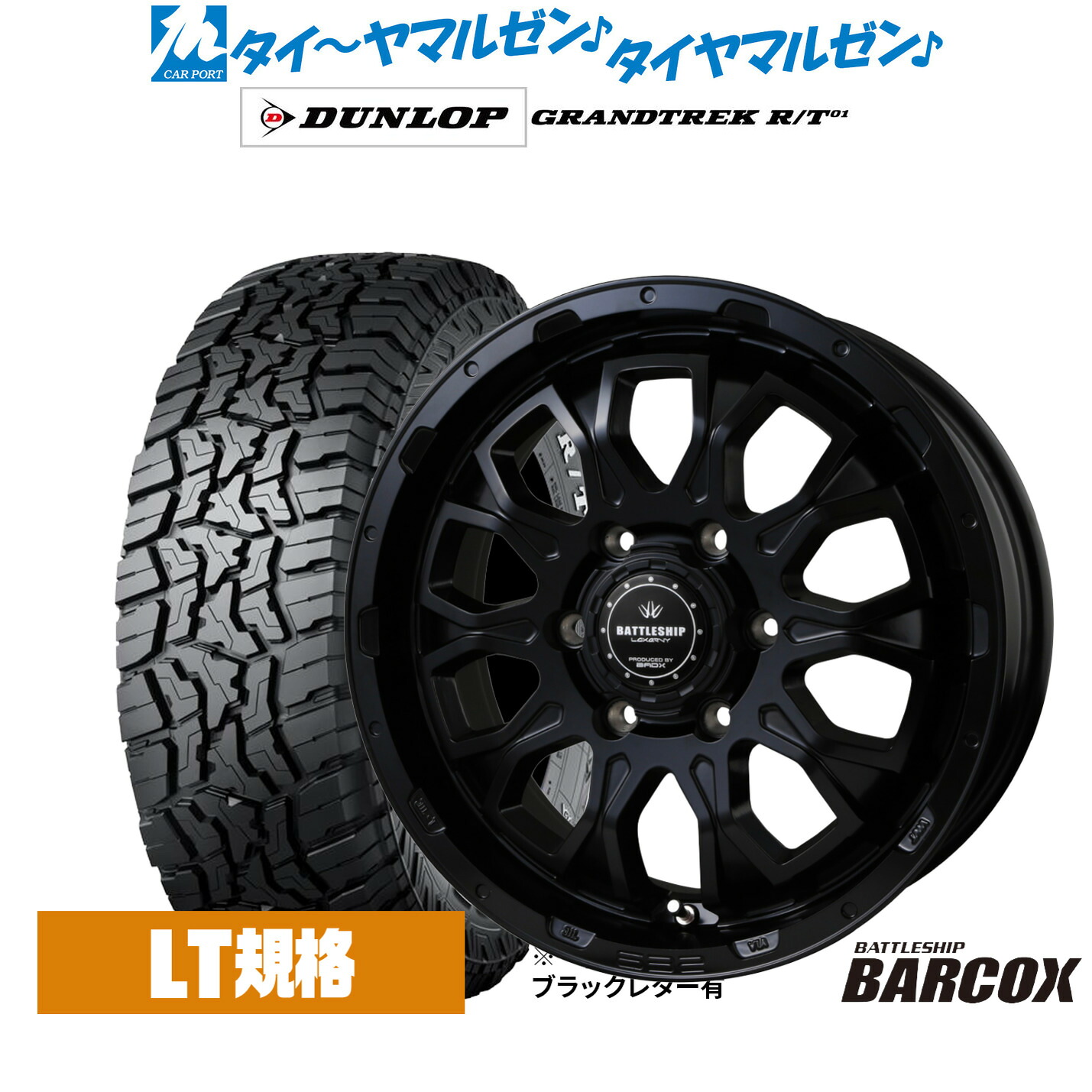 [マラソン期間]割引クーポン配布新品 オフロードタイヤ ホイール4本セットBADX ロクサーニ バトルシップ バルコックス Black Edition16インチ 6.5Jダンロップ GRANDTREK グラントレック R/T01215/65R16｜カーポートマルゼン 店