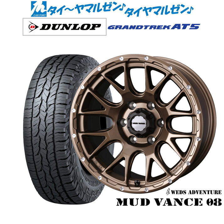 新品 オフロードタイヤ ホイール4本セットウェッズ アドベンチャー マッドヴァンス 0817インチ 8.0Jダンロップ GRANDTREK グラントレック AT5265/70R17｜カーポートマルゼン 店 101,100円