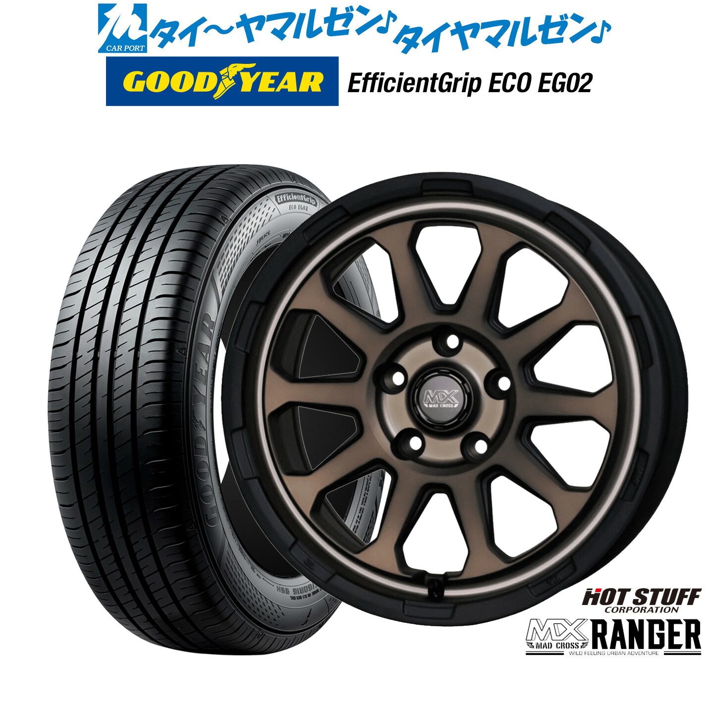 新品 サマータイヤ ホイール4本セットホットスタッフ マッドクロス レンジャー16インチ 7.0Jグッドイヤー エフィシエント グリップ エコ EG02205/65R16｜カーポートマルゼン 店