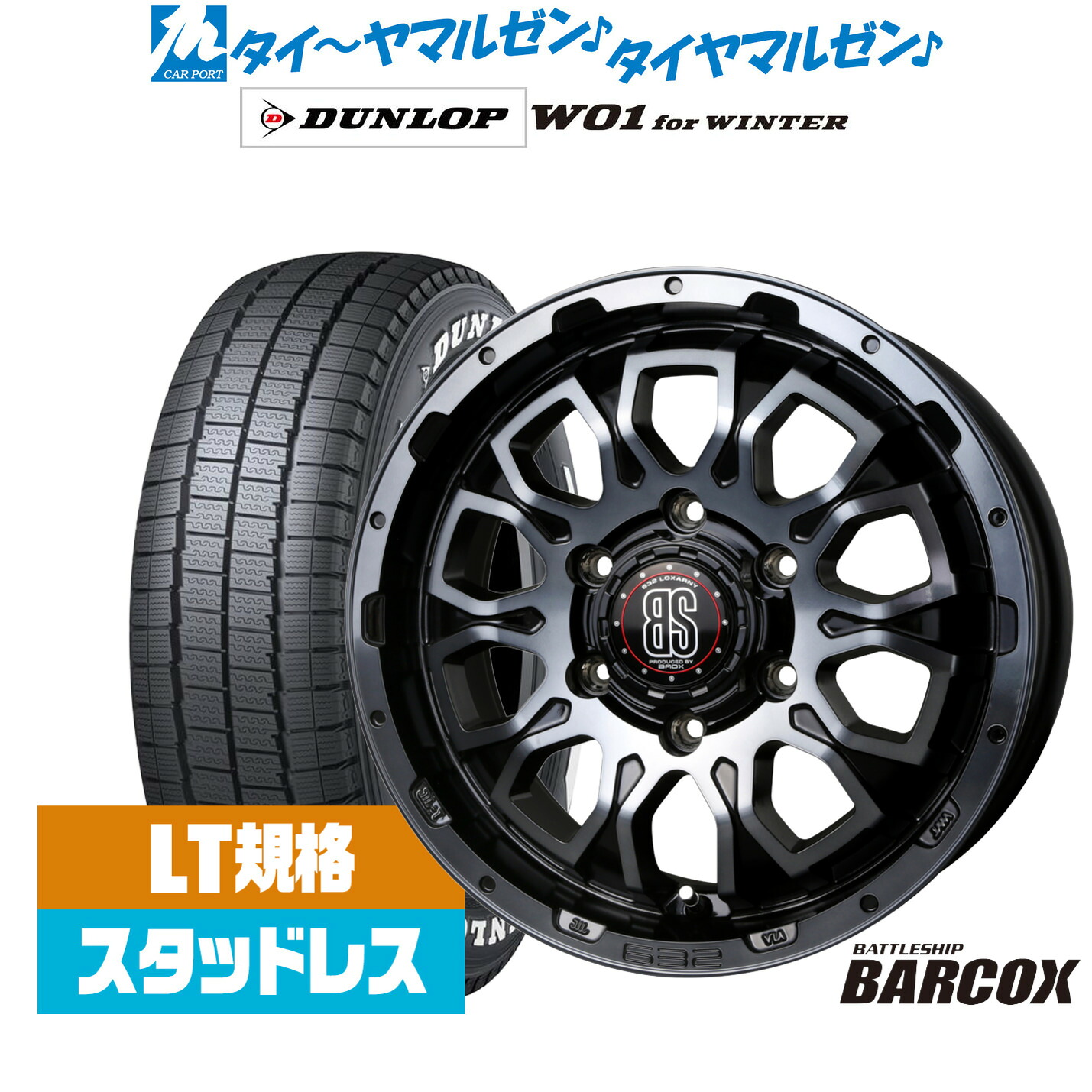 [マラソン期間]割引クーポン配布新品 スタッドレスタイヤ ホイール4本セットBADX ロクサーニ バトルシップ バルコックス17インチ 6.5Jダンロップ W01 for WINTER215/60R17｜カーポートマルゼン 店