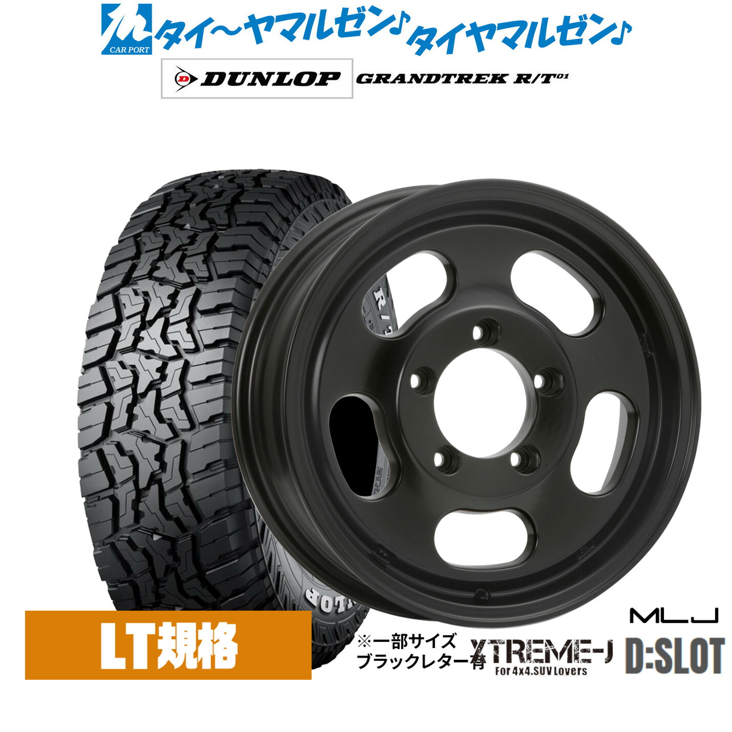 [ﾏﾗｿﾝ期間]P最大42倍&ｸｰﾎﾟﾝ配布 新品 サマータイヤ ホイール4本セット MLJ エクストリーム D:SLOT 16インチ 5.5J ダンロップ GRANDTREK グラントレック R/T01 185/85R16