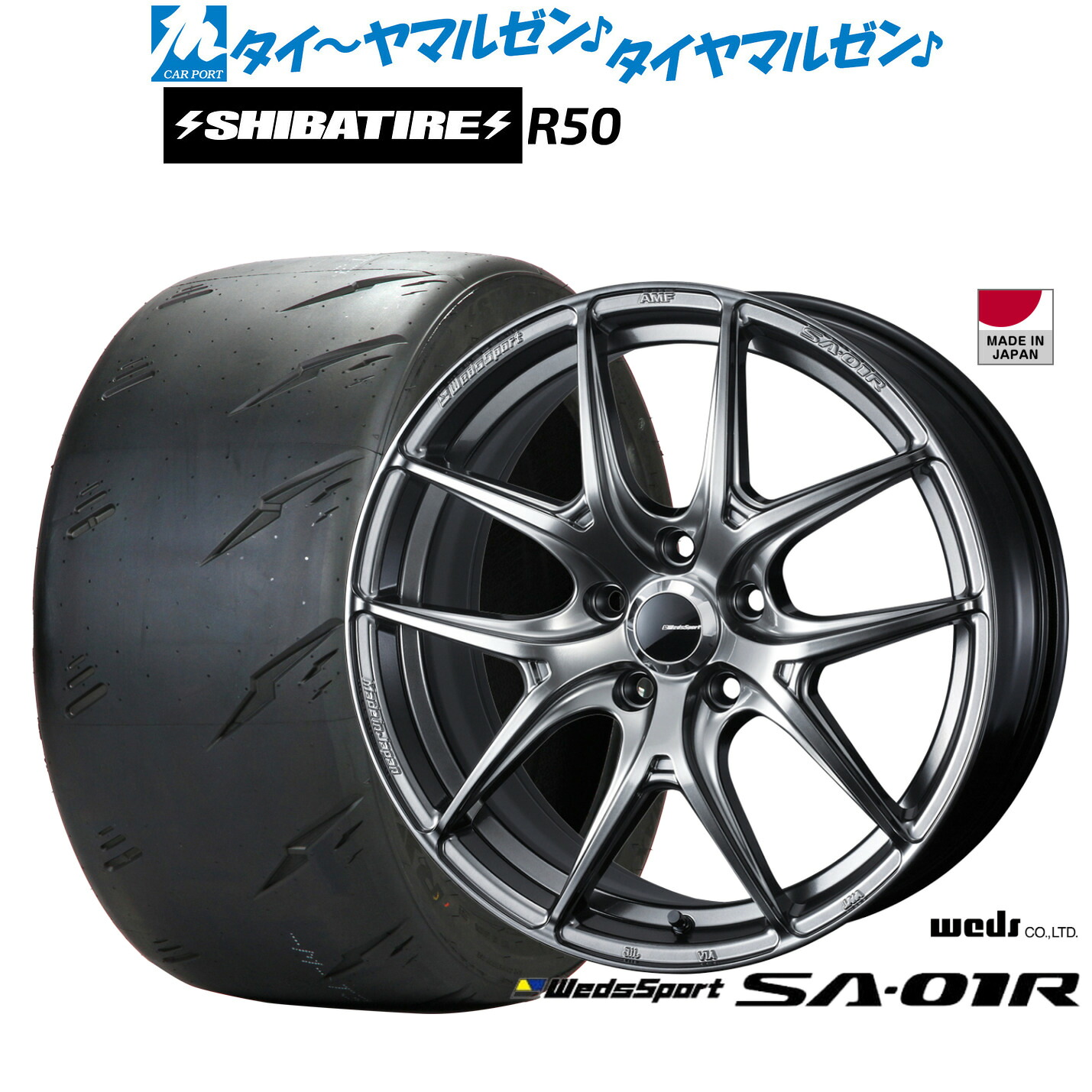 [マラソン期間]割引クーポン配布 新品 サマータイヤ ホイール4本セット ウェッズ ウェッズスポーツ SA-01R 18インチ 8.0J SHIBATIRE シバタイヤ Sタイヤ (R50) 245/40R18