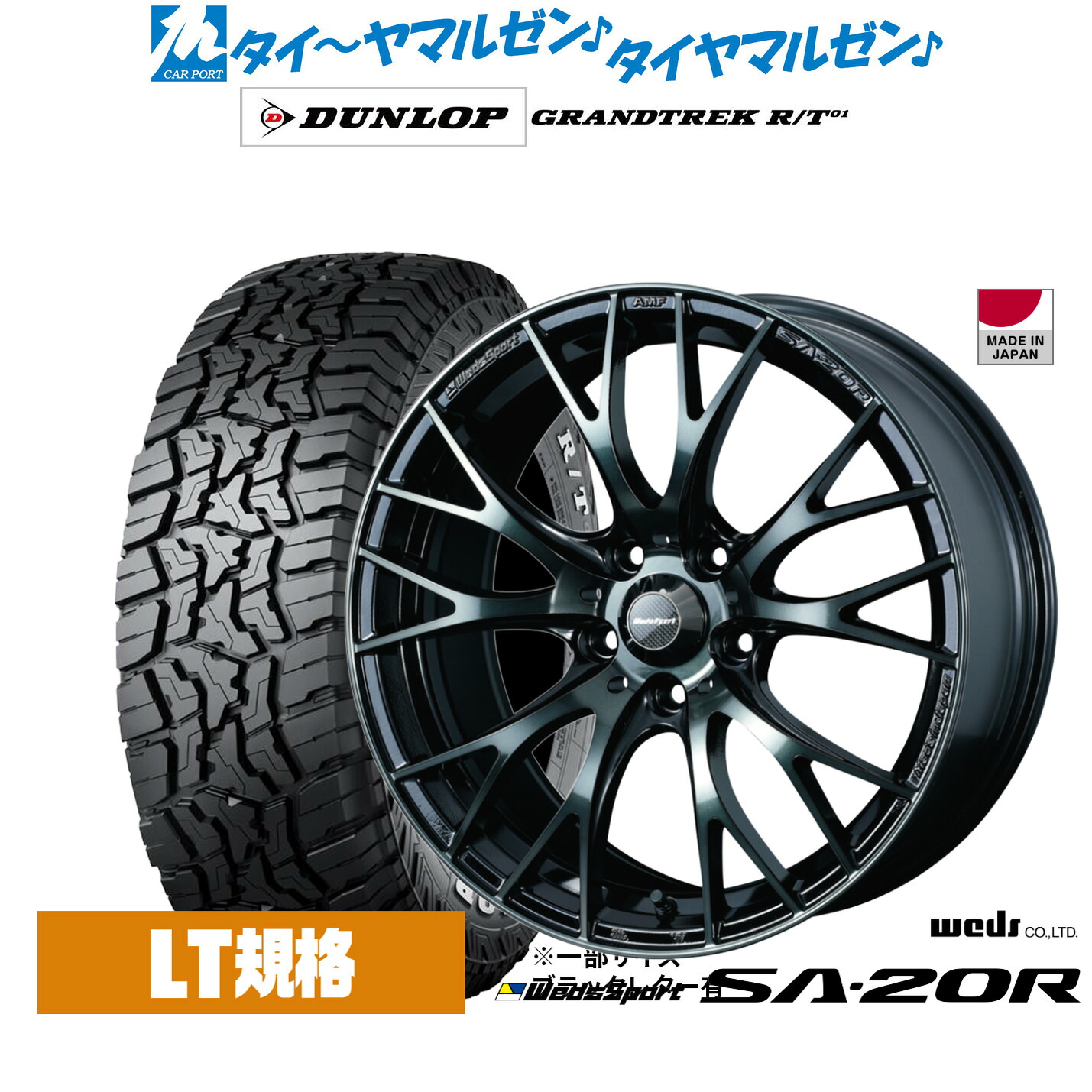 新品 オフロードタイヤ ホイール4本セットウェッズ ウェッズスポーツ SA-20R16インチ 7.0Jダンロップ GRANDTREK グラントレック R/T01235/70R16|カーポートマルゼン 店