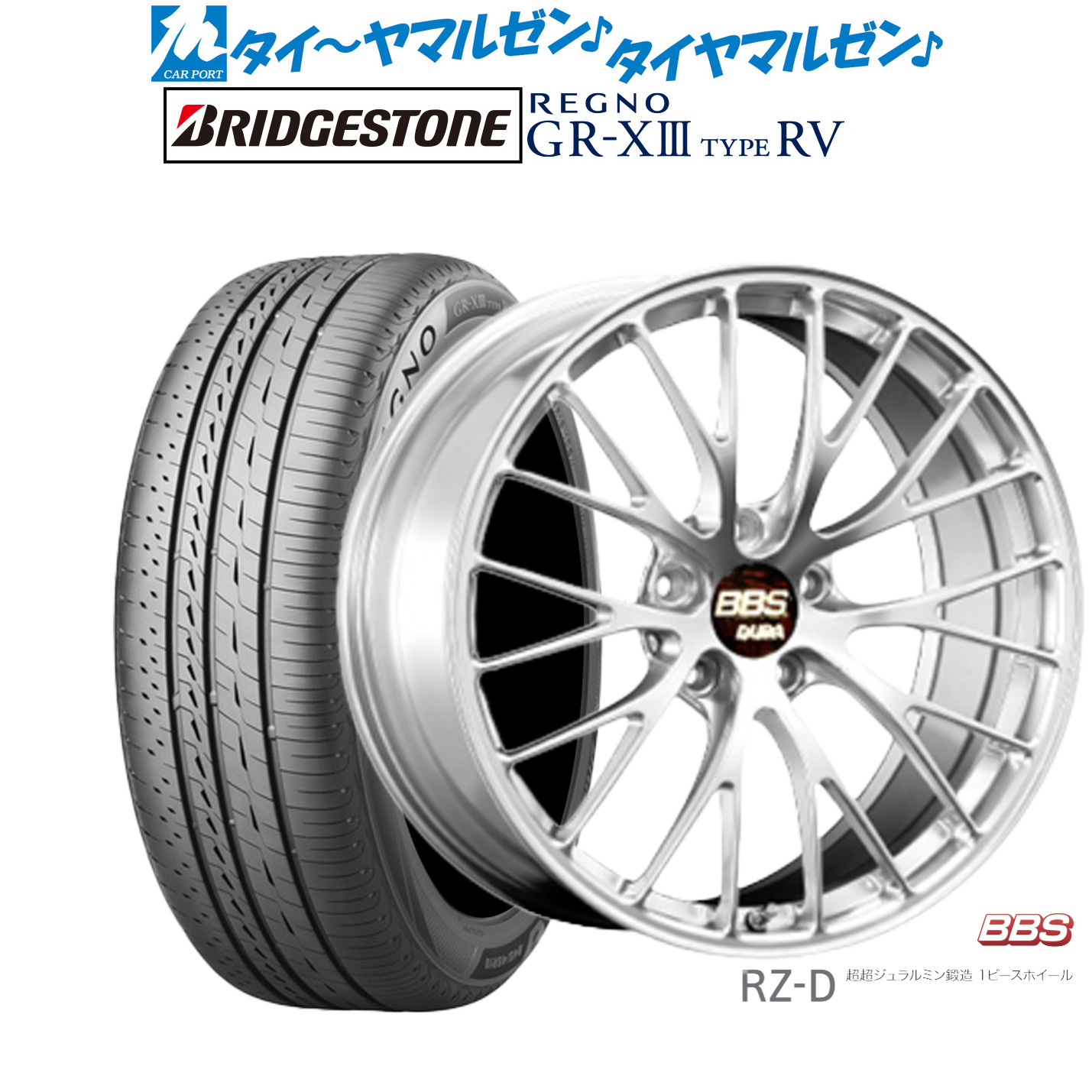 [マラソン期間]割引クーポン配布新品 サマータイヤ ホイール4本セットBBS JAPAN RZ-D20インチ 8.5Jブリヂストン REGNO レグノ GR-XIII(GR-X3) TYPE RV245/40R20｜カーポートマルゼン 店