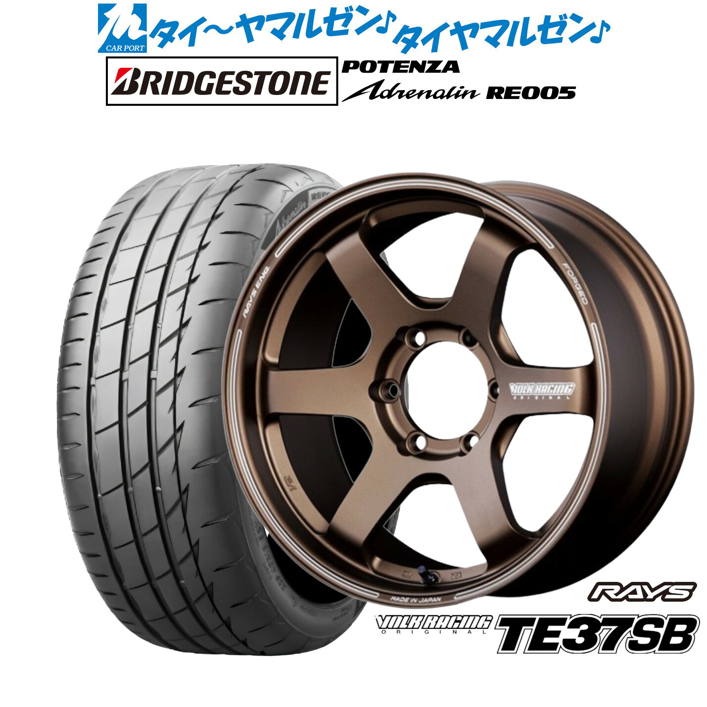 [マラソン期間]割引クーポン配布 新品 サマータイヤ ホイール4本セット レイズ ボルクレーシング TE37 SB 18インチ 8.0J ブリヂストン POTENZA ポテンザ Adrenalin(アドレナリン) RE005 225/45R18