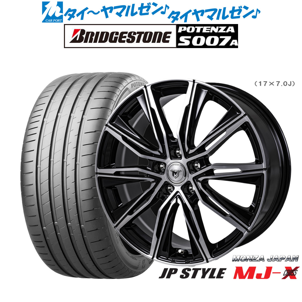 [マラソン期間]割引クーポン配布新品 サマータイヤ ホイール4本セットモンツァ JP STYLE MJ-X17インチ 7.0Jブリヂストン POTENZA ポテンザ S007A215/40R17｜カーポートマルゼン 店