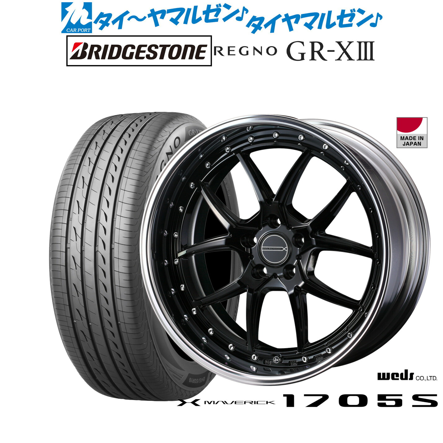 新品 サマータイヤ ホイール4本セットウェッズ マーベリック 1705S19インチ 8.5Jブリヂストン REGNO レグノ GR-XIII(GR-X3)235/40R19|カーポートマルゼン 店