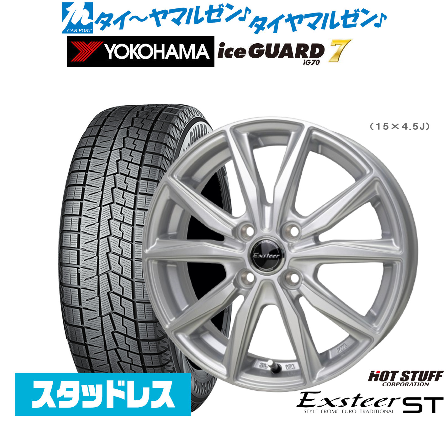 [マラソン期間]割引クーポン配布新品 スタッドレスタイヤ ホイール4本セットホットスタッフ エクスター ST14インチ 5.0Jヨコハマ ice GUARD アイスガード IG70165/65R14｜カーポートマルゼン 店