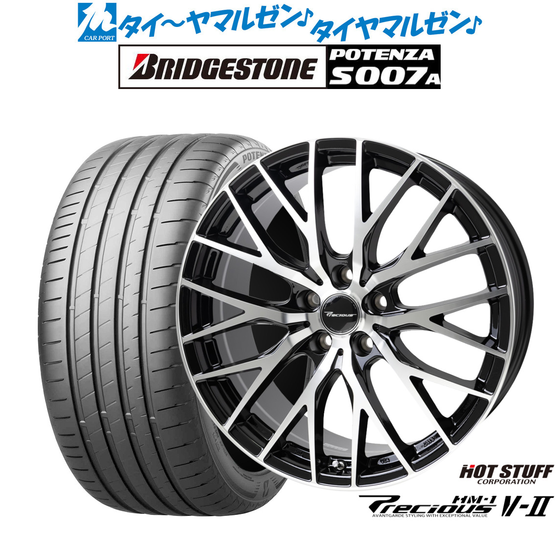[ﾏﾗｿﾝ期間]P最大42倍&ｸｰﾎﾟﾝ配布 新品 サマータイヤ ホイール4本セット ホットスタッフ プレシャス HM-1 V-II 20インチ 8.0J ブリヂストン POTENZA ポテンザ S007A 245/30R20