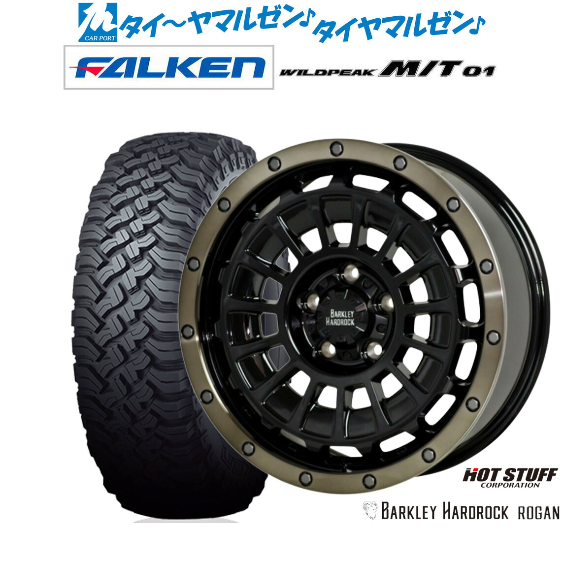 新品 オフロードタイヤ ホイール4本セット ホットスタッフ バークレイハードロック ローガン 17インチ 8.0J ファルケン WILDPEAK ワイルドピーク M/T 01 285/70R17