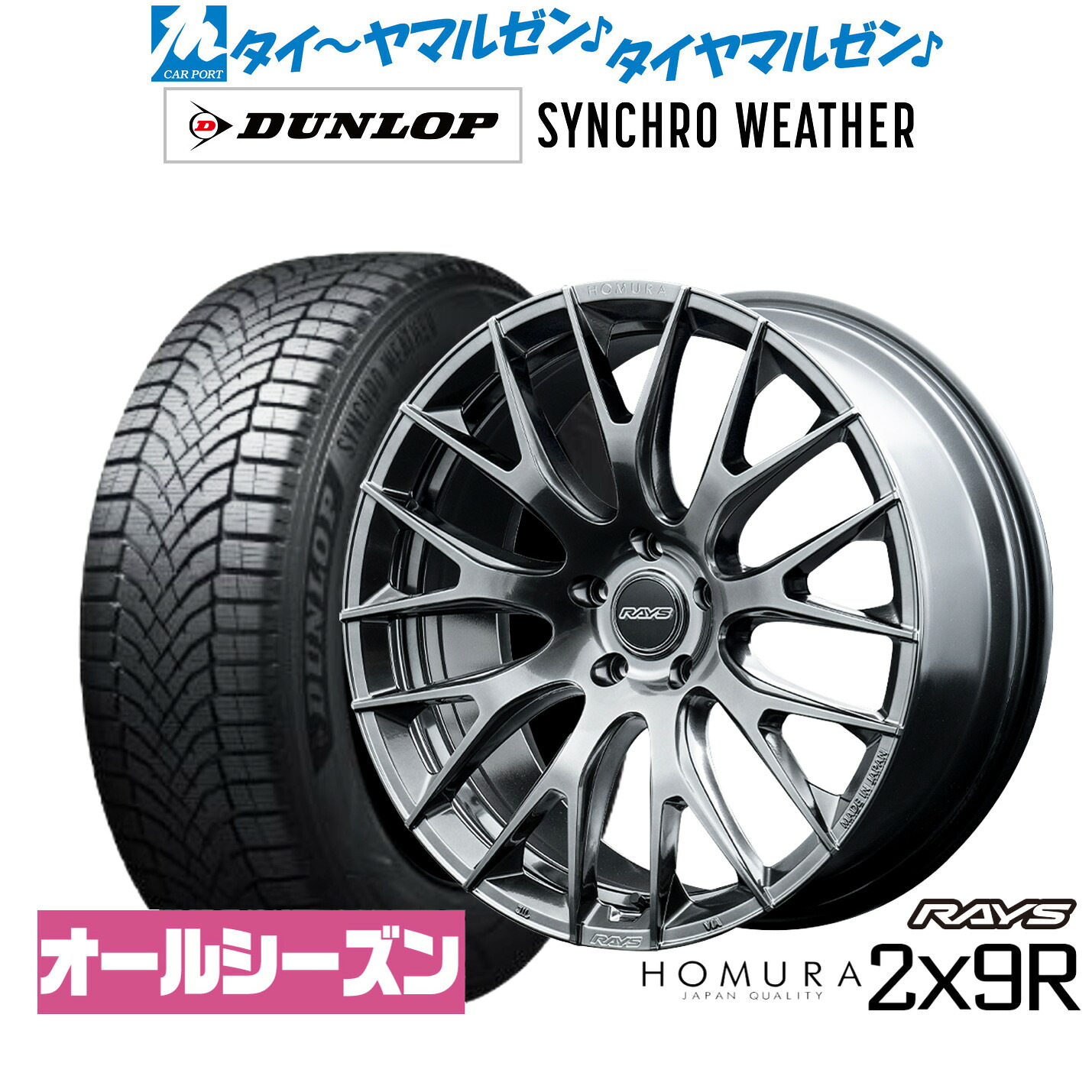 新品 オールシーズンタイヤ ホイール4本セット レイズ HOMURA ホムラ 2×9 R 21インチ 9.0J ダンロップ SYNCHRO WEATHER シンクロウェザー 245/40R21 340,020円