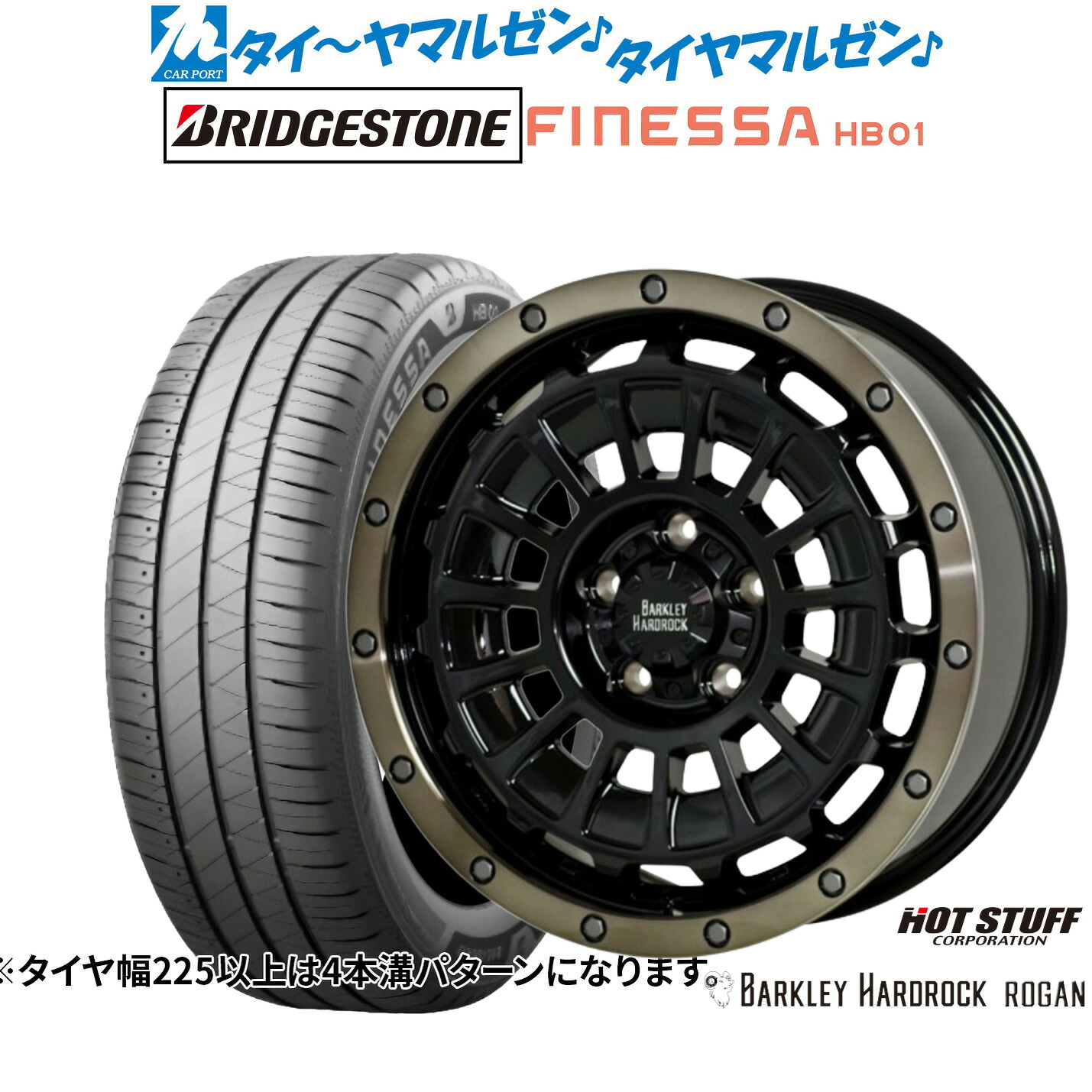[ﾏﾗｿﾝ期間]P最大42倍&ｸｰﾎﾟﾝ配布 新品 サマータイヤ ホイール4本セット ホットスタッフ バークレイハードロック ローガン 17インチ 7.0J ブリヂストン FINESSA フィネッサ HB01 205/55R17