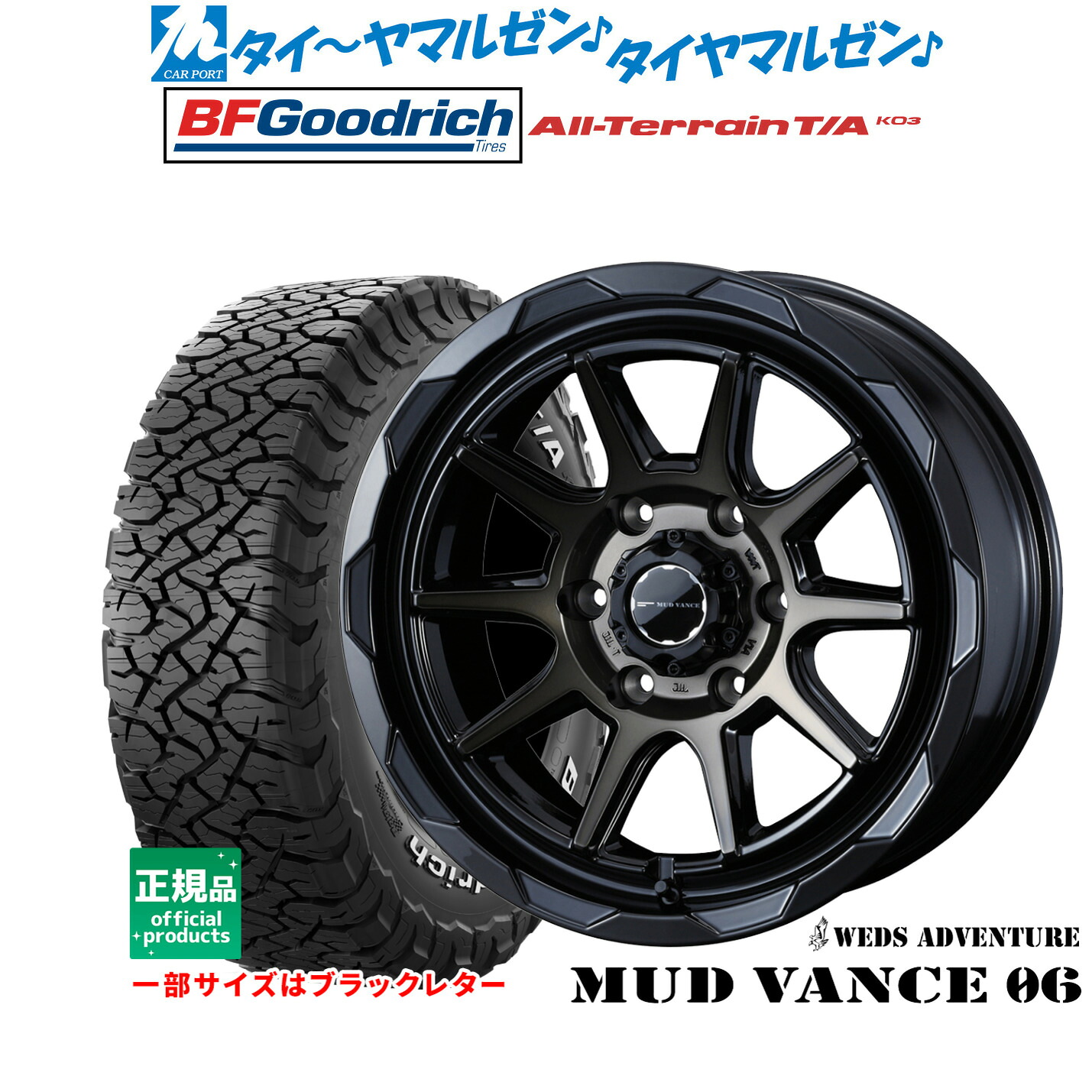 新品 サマータイヤ ホイール4本セット ウェッズ アドベンチャー マッドヴァンス 06 17インチ 8.0J BFグッドリッチ オールテレーン T/A KO3 285/70R17
