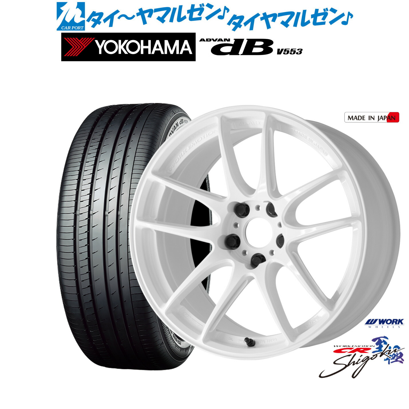 新品 サマータイヤ ホイール4本セットワーク エモーション CR Shigoku17インチ 7.0Jヨコハマ ADVAN アドバン dB(V553)215/45R17|カーポートマルゼン 店