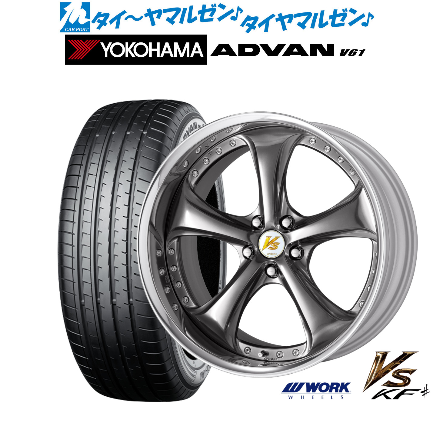 [ﾏﾗｿﾝ期間]P最大42倍&ｸｰﾎﾟﾝ配布 新品 サマータイヤ ホイール4本セット ワーク VS KFシャープ 19インチ 8.5J ヨコハマ ADVAN アドバン V61 235/55R19