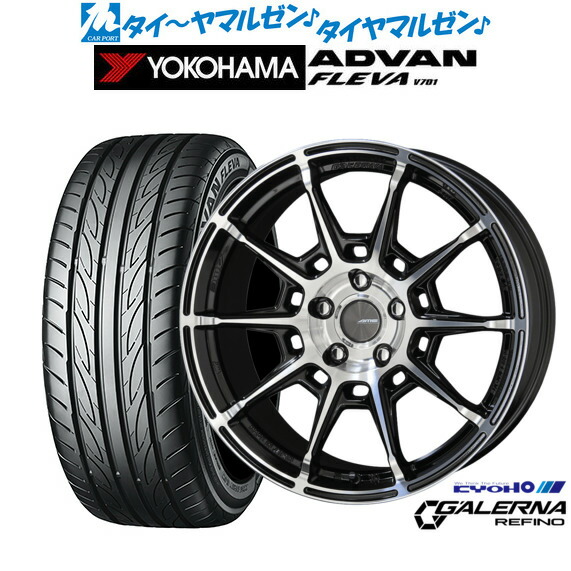 新品 サマータイヤ ホイール4本セット KYOHO AME ガレルナ レフィーノ 17インチ 7.5J ヨコハマ ADVAN アドバン フレバ V701 225/55R17