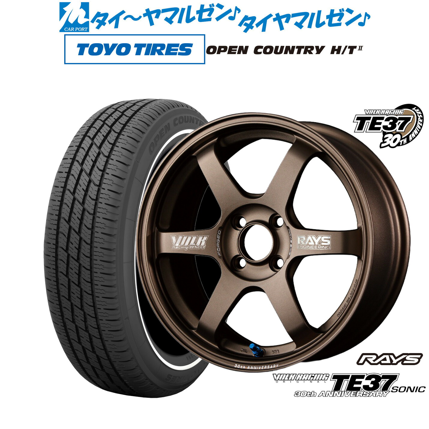 新品 サマータイヤ ホイール4本セット レイズ ボルクレーシング TE37 SONIC(ソニック) 30TH MACHINING Ver. 15インチ 5.0J トーヨータイヤ OPEN COUNTRY オープンカントリー HT2 165/60R15
