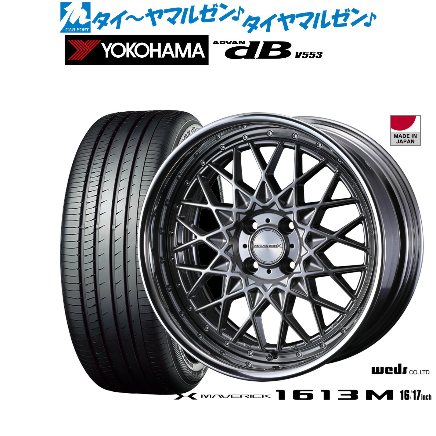 [18日]割引クーポン配布 新品 サマータイヤ ホイール4本セット ウェッズ マーベリック 1613M 17インチ 7.0J ヨコハマ ADVAN アドバン dB(V553) 195/60R17