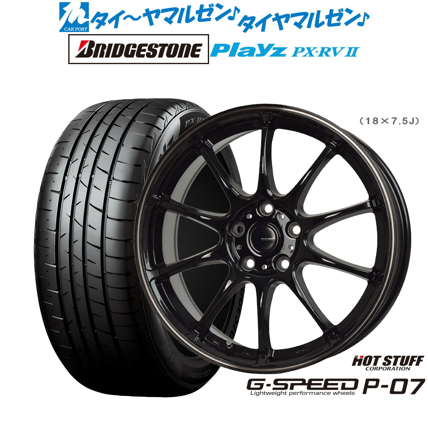 [ﾏﾗｿﾝ期間]P最大42倍&ｸｰﾎﾟﾝ配布 新品 サマータイヤ ホイール4本セット ホットスタッフ G.speed P-07 17インチ 7.0J ブリヂストン PLAYZ プレイズ PX-RVII 205/50R17