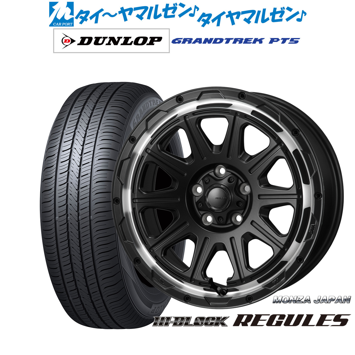 新品 サマータイヤ ホイール4本セット モンツァ ハイブロック レグルス 17インチ 7.5J ダンロップ GRANDTREK グラントレック PT5 225/60R17