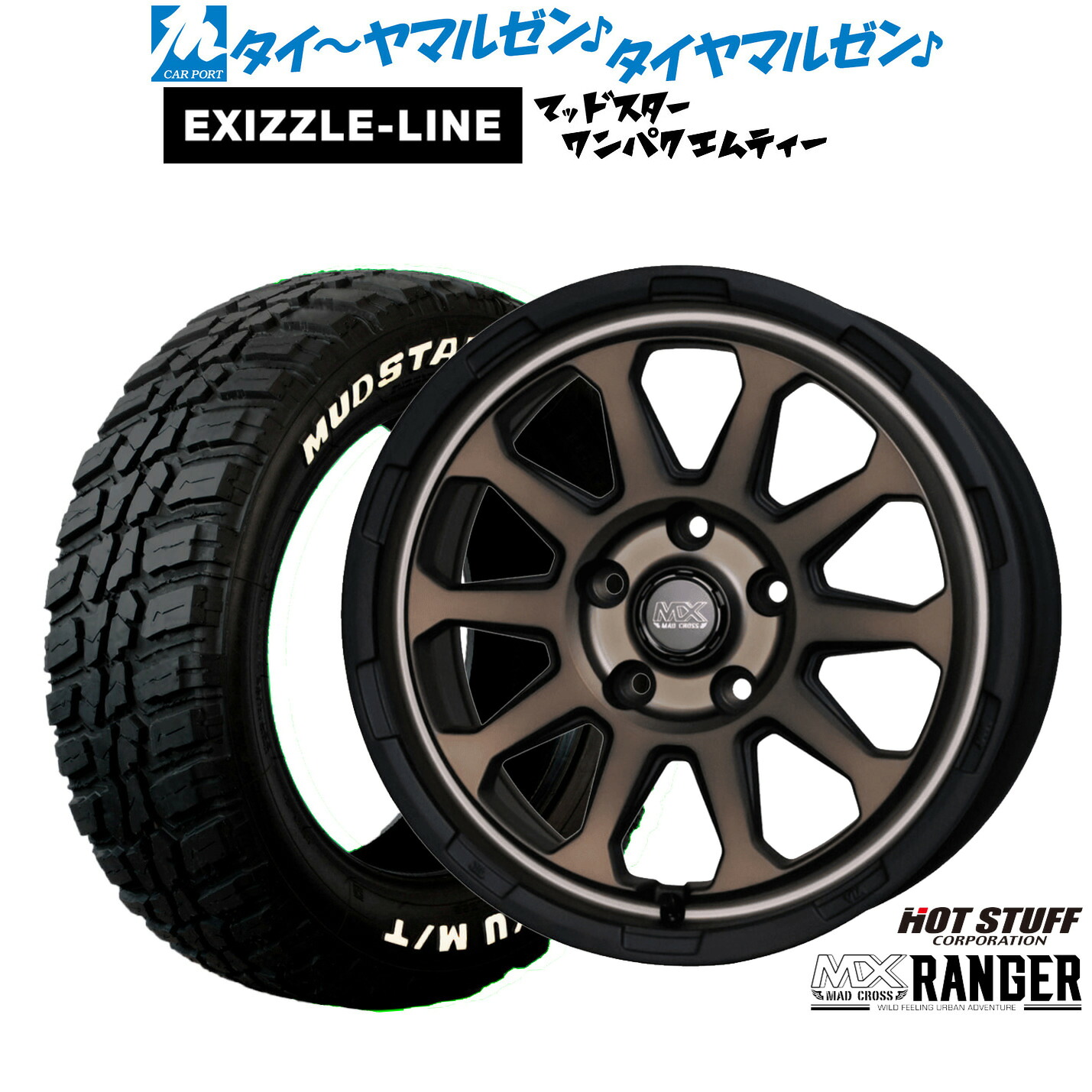 新品 サマータイヤ ホイール4本セットホットスタッフ マッドクロス レンジャー16インチ 7.0Jエクシズルライン MUDSTAR マッドスター WANPAKU(ワンパク) M/T235/70R16｜カーポートマルゼン 店
