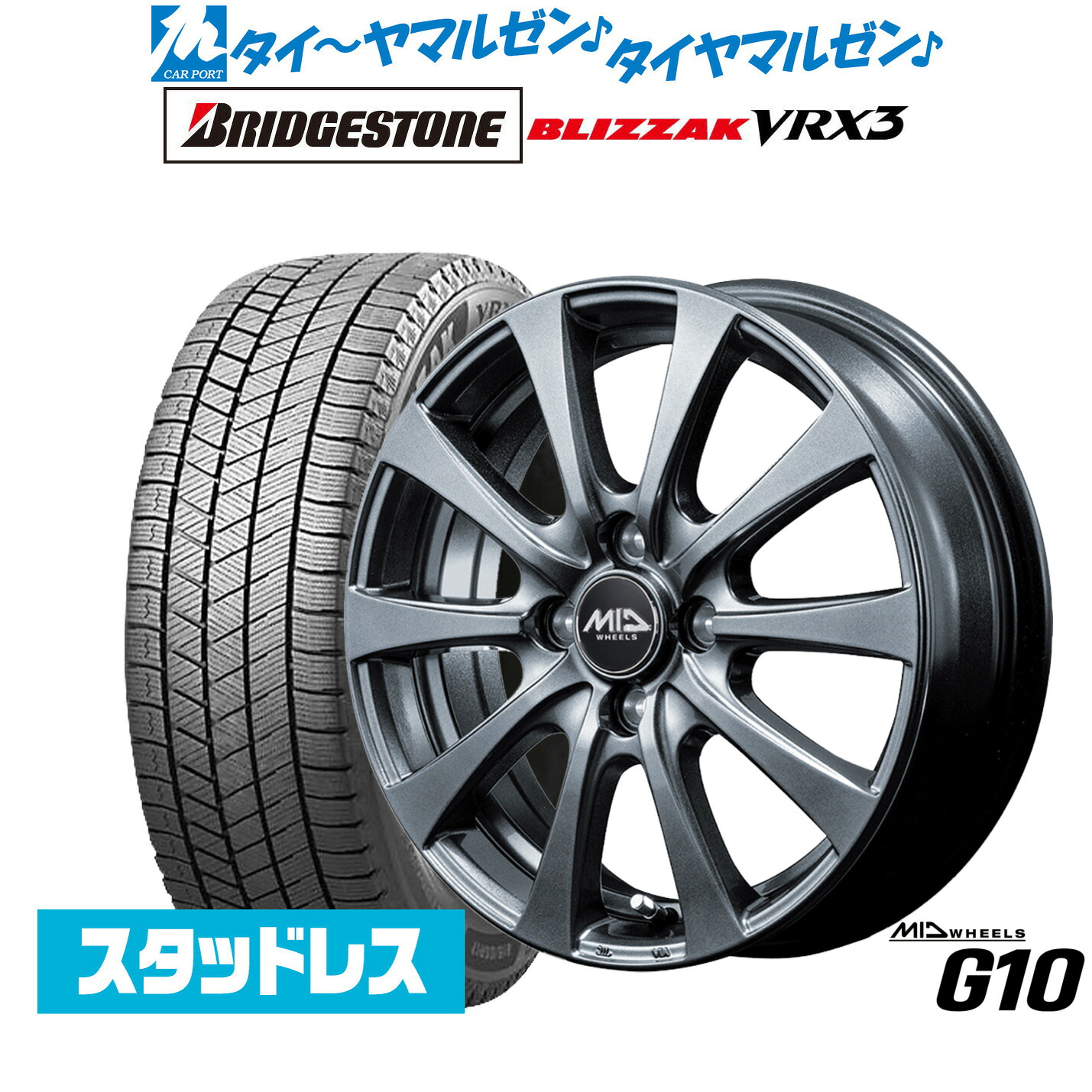 [マラソン期間]割引クーポン配布新品 スタッドレスタイヤ ホイール4本セットMID ホイールズ G1014インチ 5.5Jブリヂストン BLIZZAK ブリザック VRX3175/70R14｜カーポートマルゼン 店