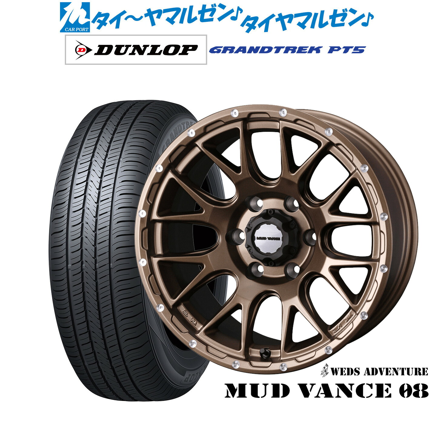 新品 サマータイヤ ホイール4本セット ウェッズ アドベンチャー マッドヴァンス 08 17インチ 8.0J ダンロップ GRANDTREK グラントレック PT5 265/70R17