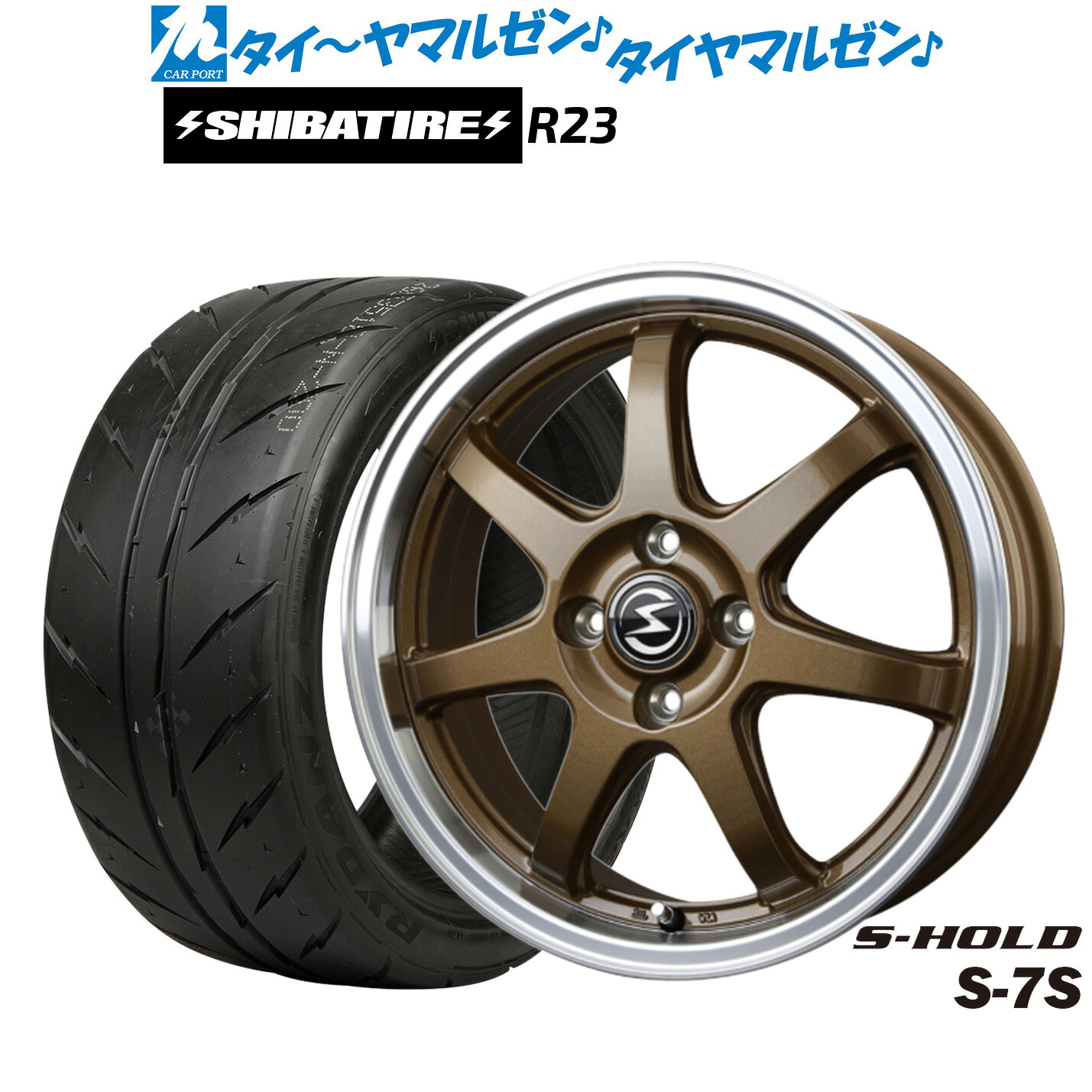 【18日先着 最大7,500円OFFクーポン】新品 サマータイヤ ホイール4本セットBADX エスホールド S-7S14インチ 4.5JSHIBATIRE シバタイヤ 280 (R23)165/55R14|カーポートマルゼン 店