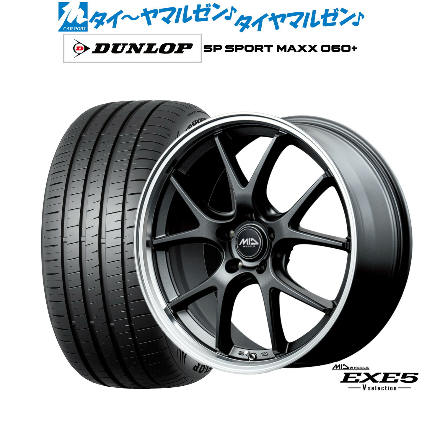 新品 サマータイヤ ホイール4本セットMID ホイールズ EXE5 V selection18インチ 8.0Jダンロップ SP SPORT MAXX 060+235/40R18|カーポートマルゼン 店