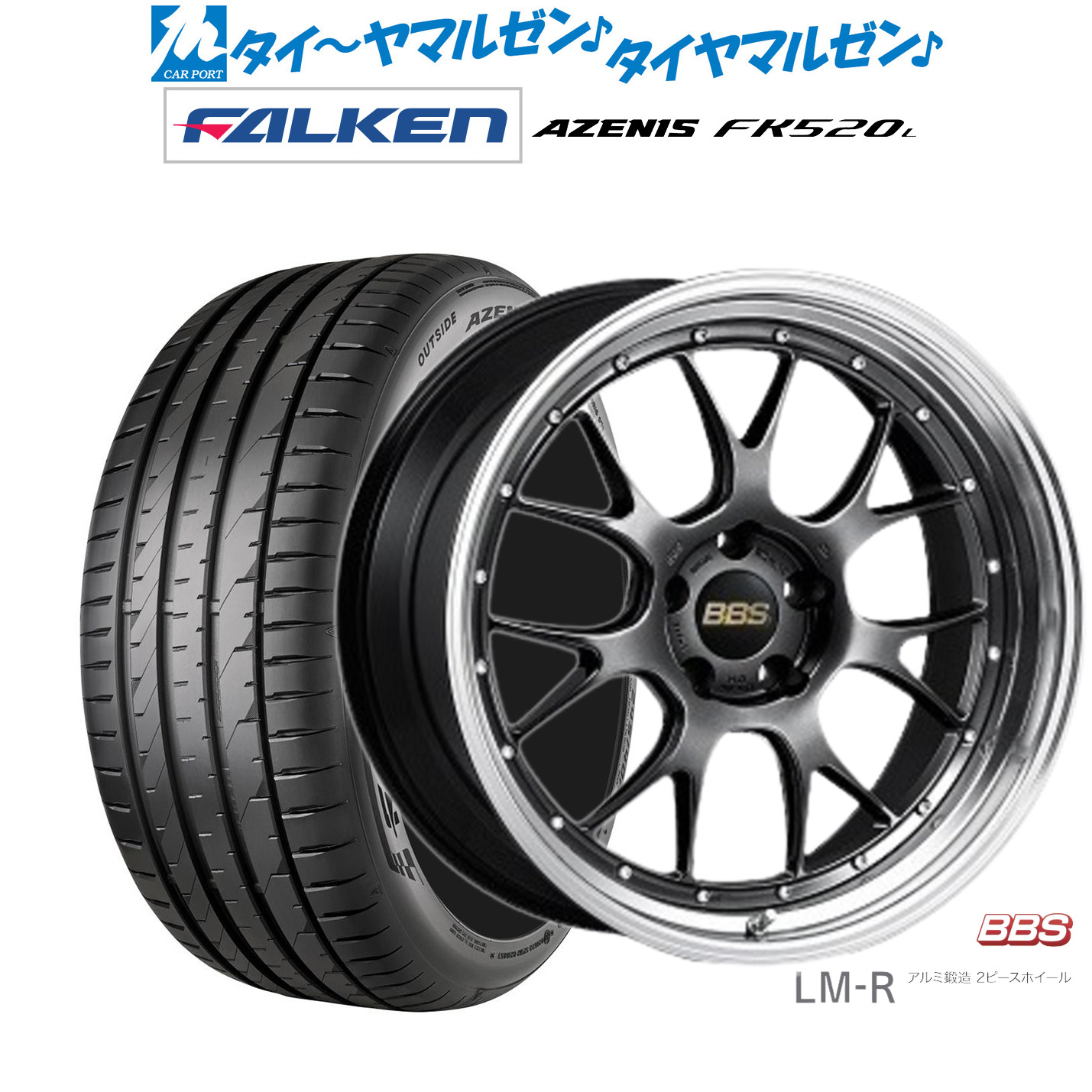 [ﾏﾗｿﾝ期間]P最大42倍&ｸｰﾎﾟﾝ配布 新品 サマータイヤ ホイール4本セット BBS JAPAN LM-R 19インチ 8.5J ファルケン AZENIS アゼニス FK520L 245/45R19